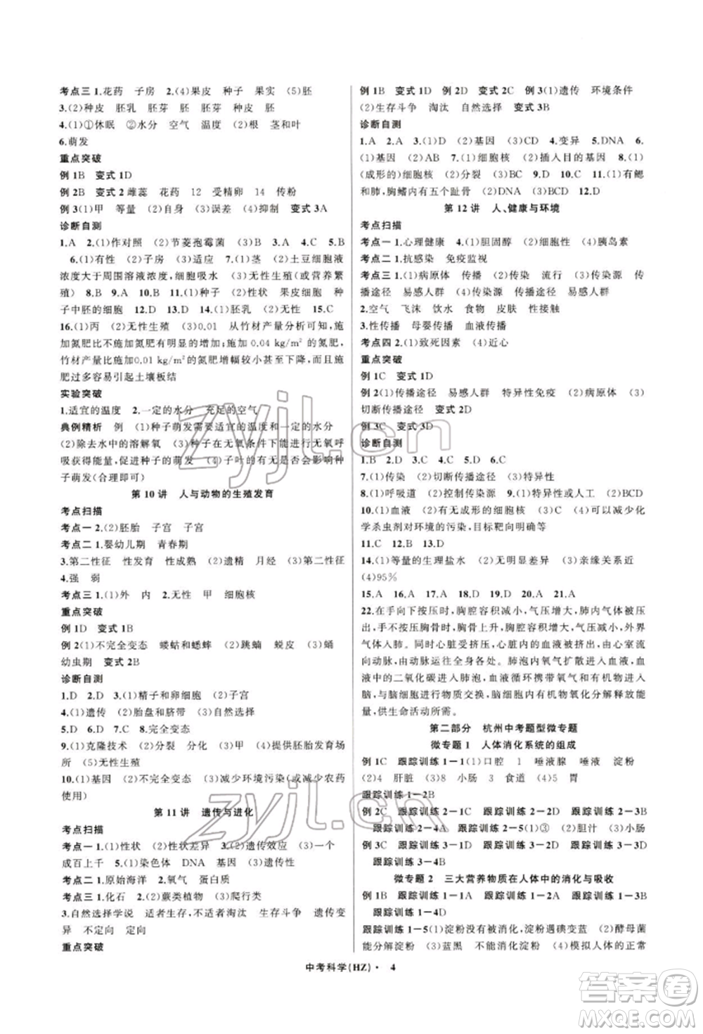 浙江工商大學出版社2022名師面對面中考滿分特訓方案科學通用版杭州專版參考答案