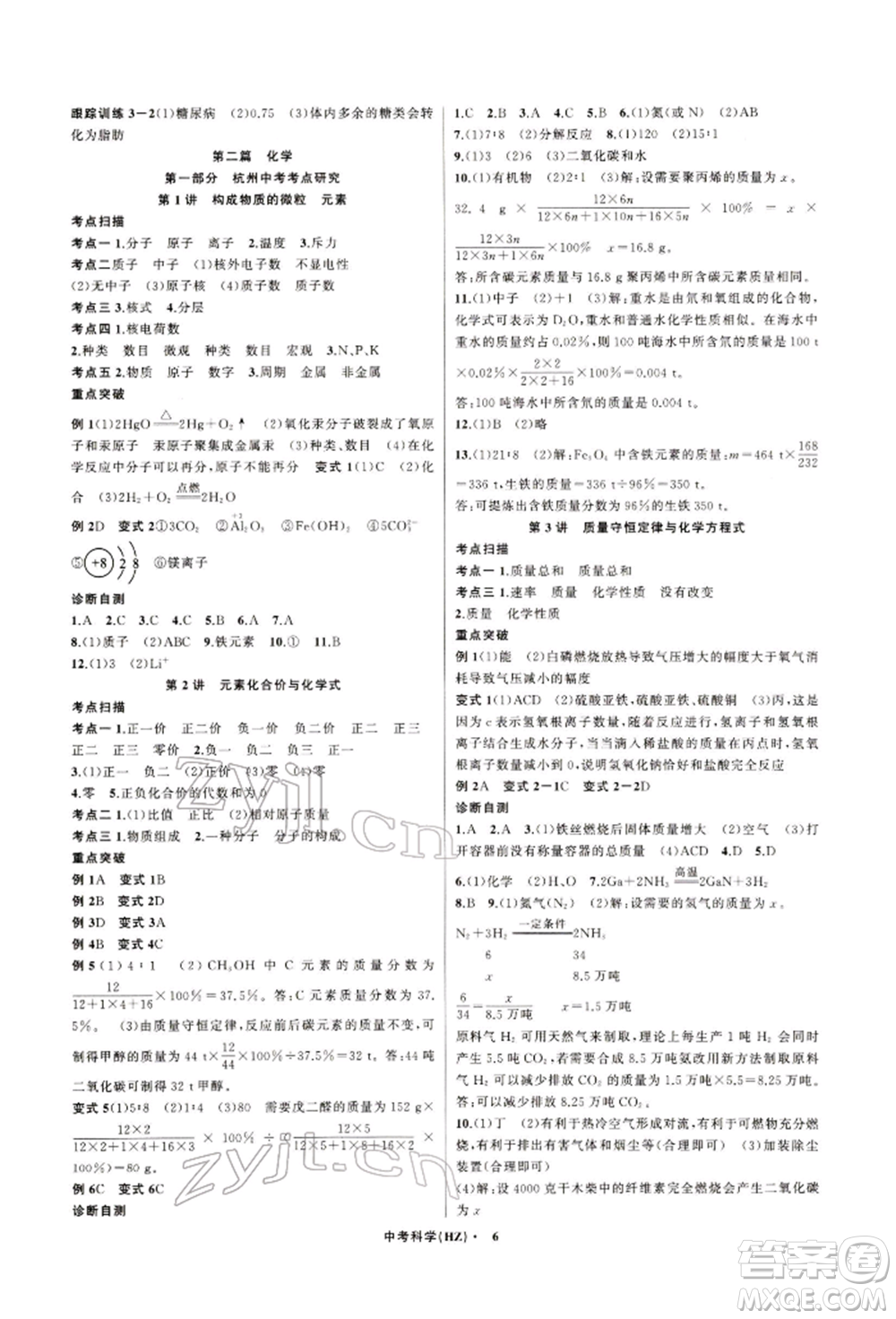 浙江工商大學出版社2022名師面對面中考滿分特訓方案科學通用版杭州專版參考答案