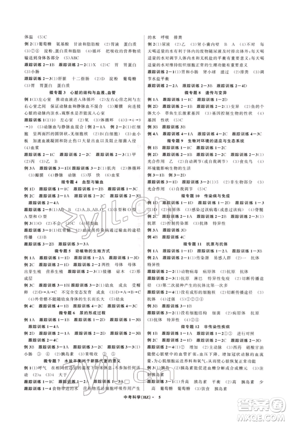 浙江工商大學出版社2022名師面對面中考滿分特訓方案科學通用版杭州專版參考答案