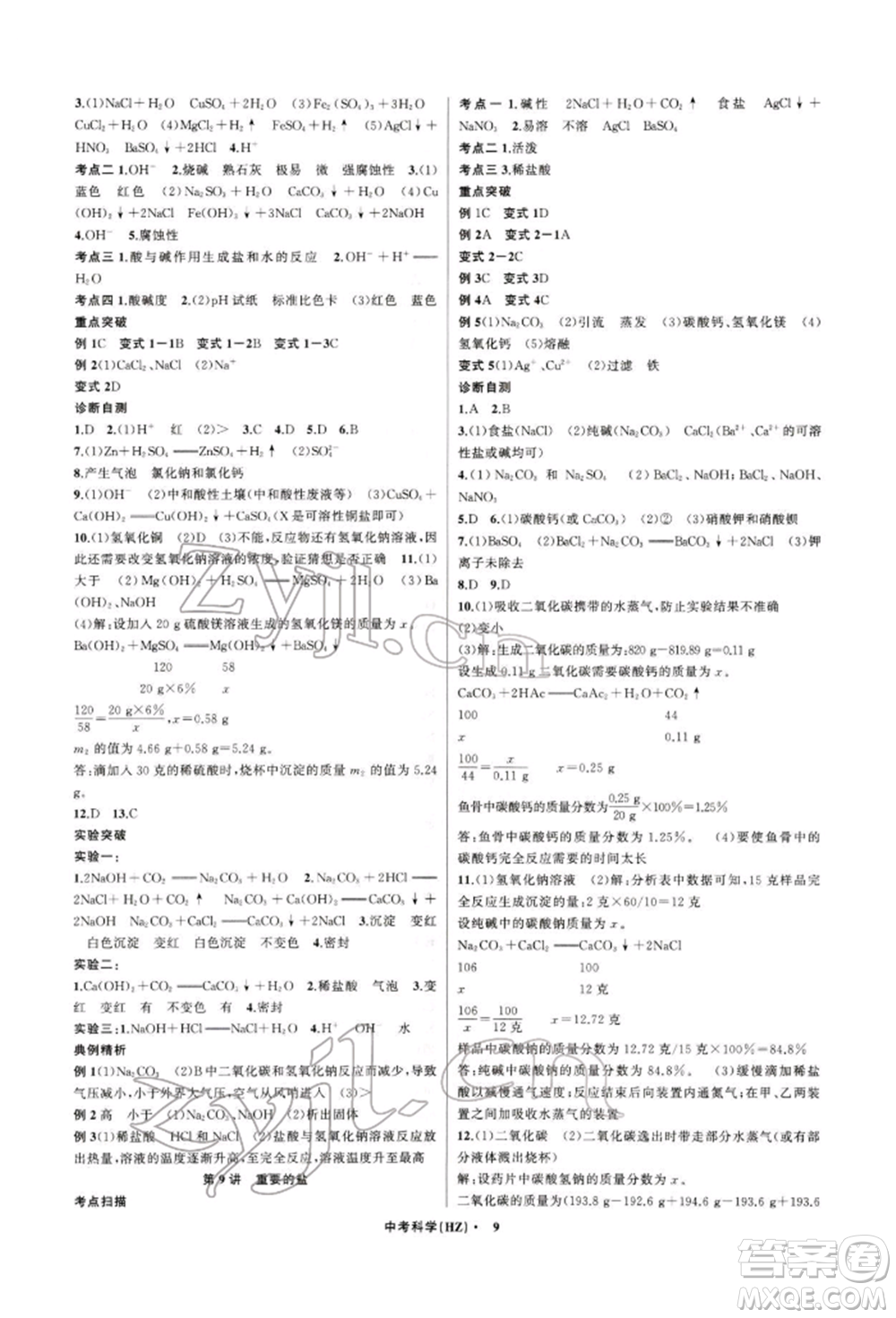 浙江工商大學出版社2022名師面對面中考滿分特訓方案科學通用版杭州專版參考答案