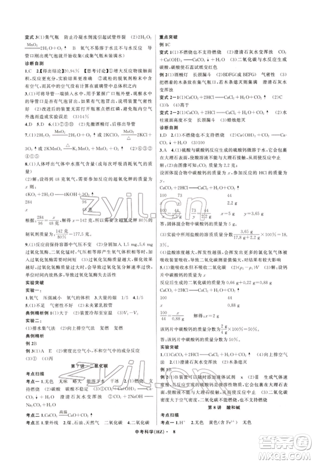 浙江工商大學出版社2022名師面對面中考滿分特訓方案科學通用版杭州專版參考答案