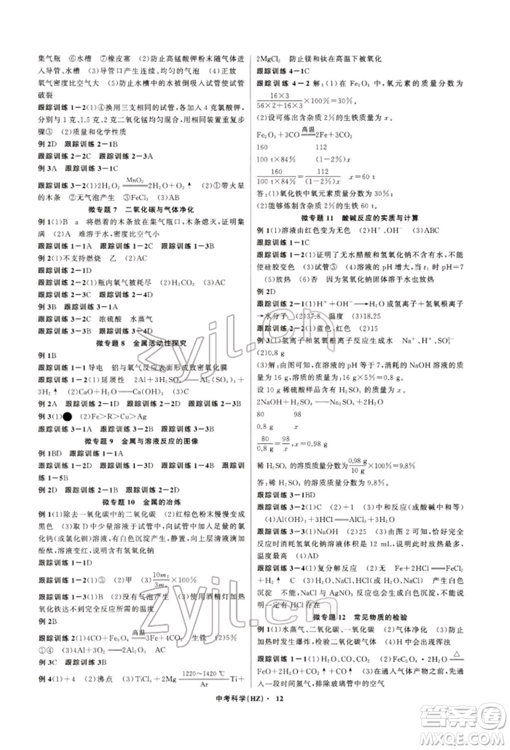 浙江工商大學出版社2022名師面對面中考滿分特訓方案科學通用版杭州專版參考答案