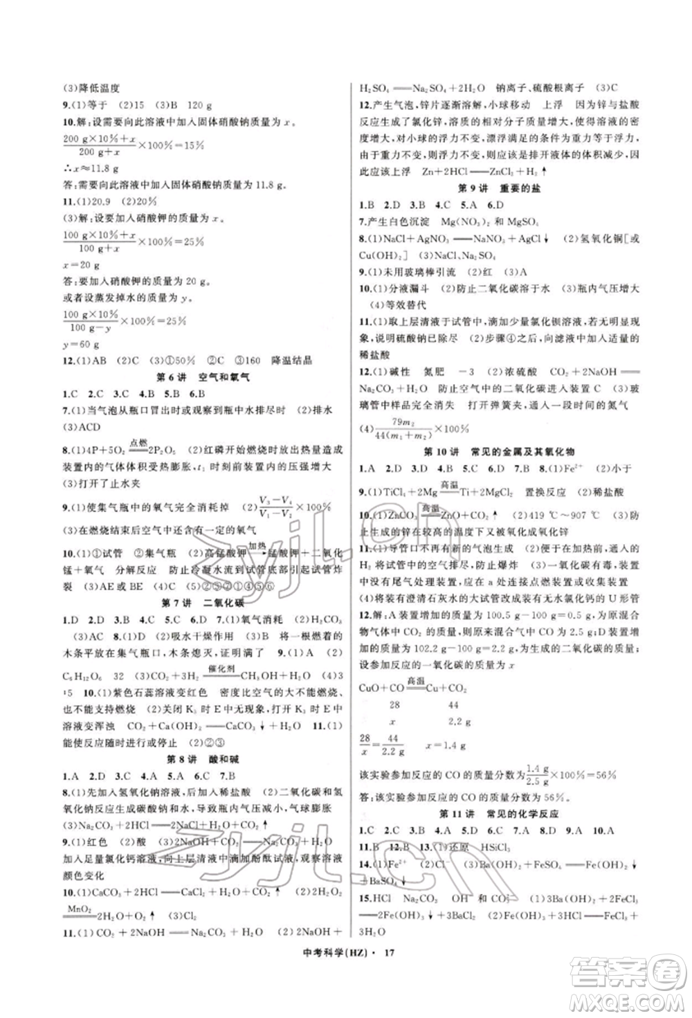 浙江工商大學出版社2022名師面對面中考滿分特訓方案科學通用版杭州專版參考答案