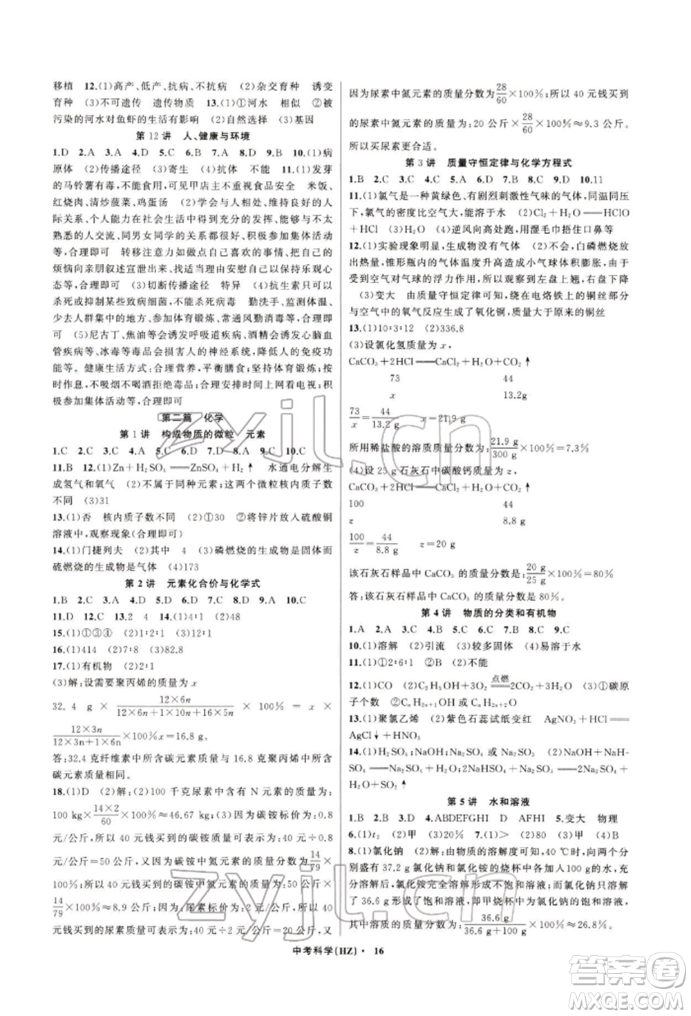 浙江工商大學出版社2022名師面對面中考滿分特訓方案科學通用版杭州專版參考答案