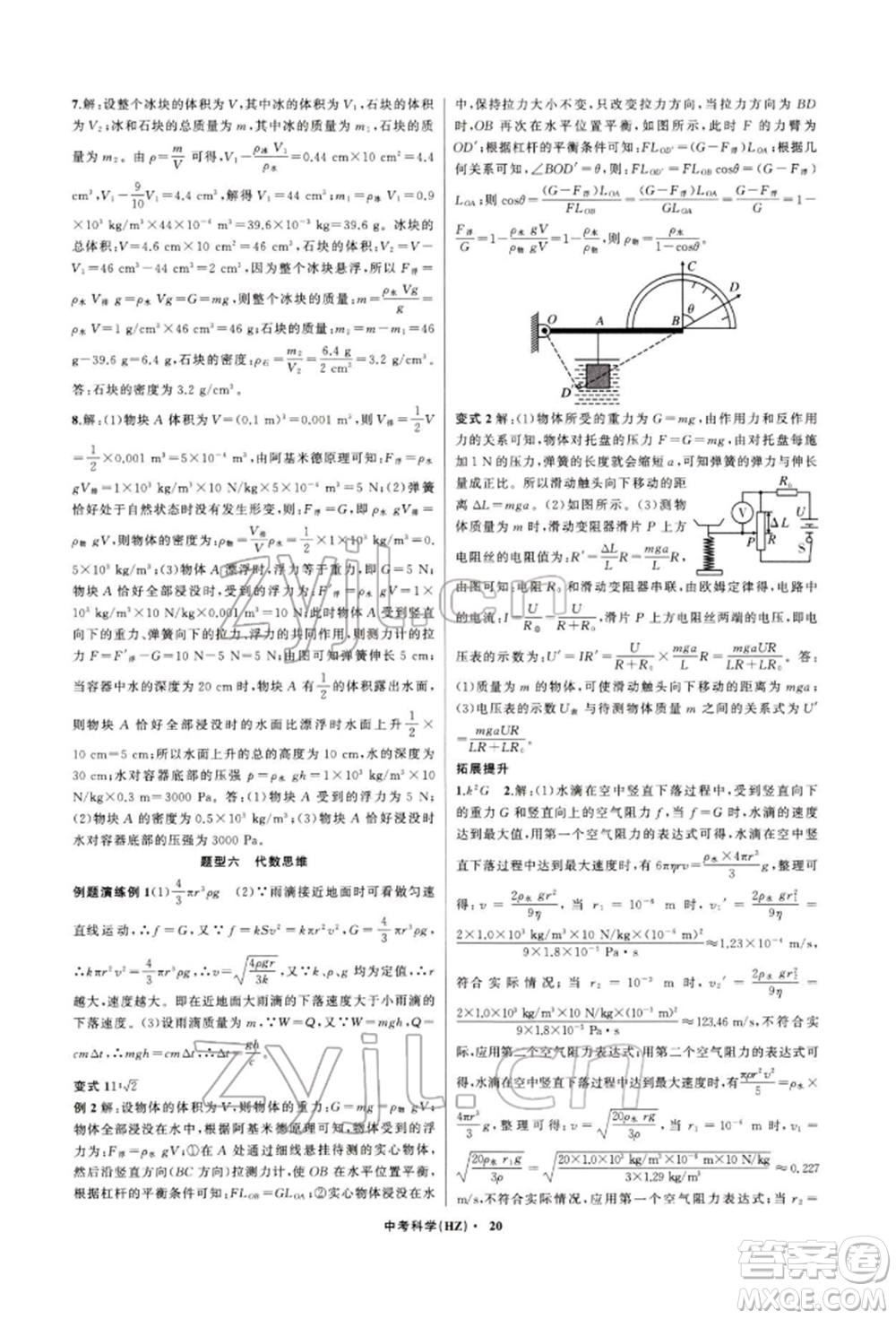 浙江工商大學出版社2022名師面對面中考滿分特訓方案科學通用版杭州專版參考答案