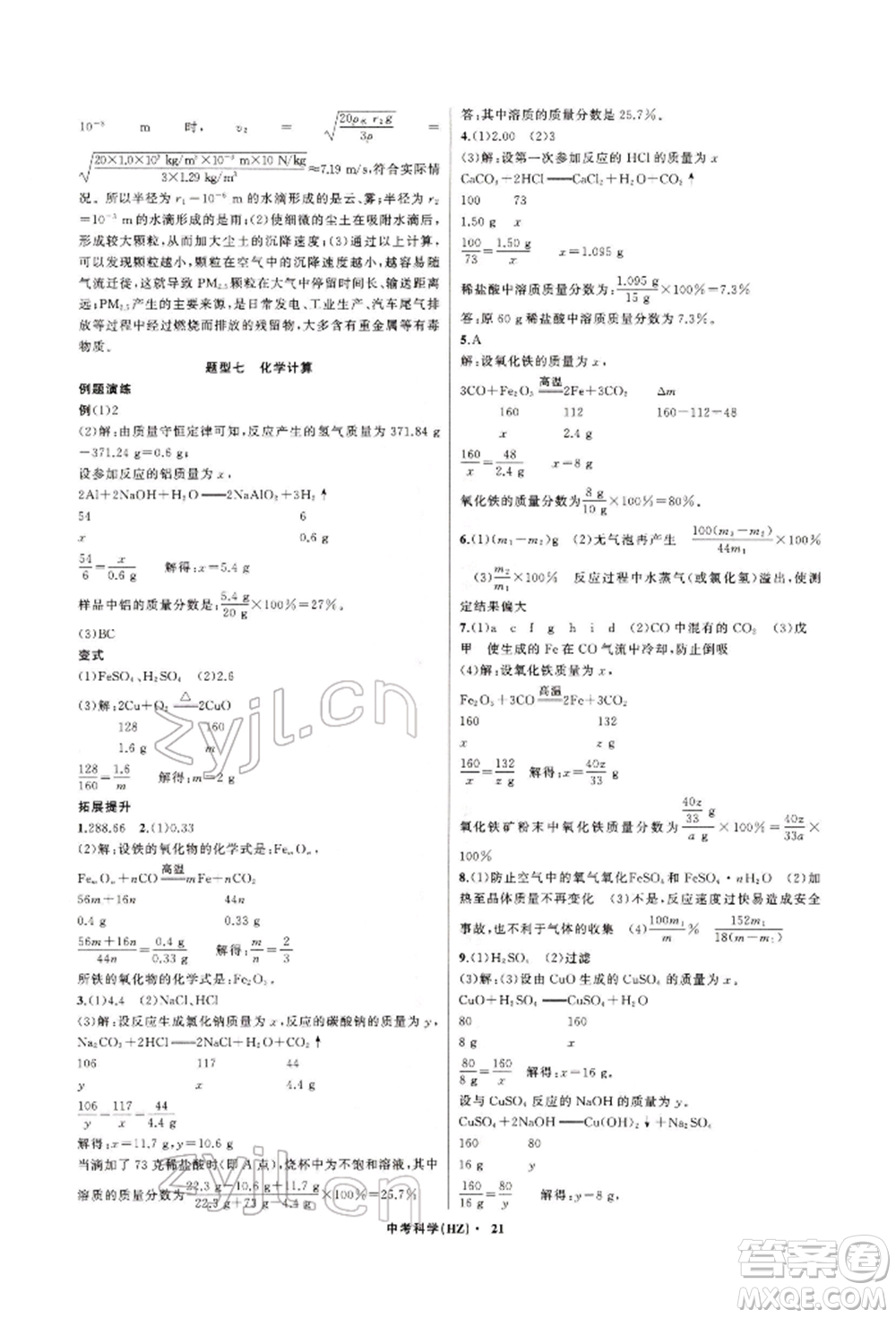 浙江工商大學出版社2022名師面對面中考滿分特訓方案科學通用版杭州專版參考答案