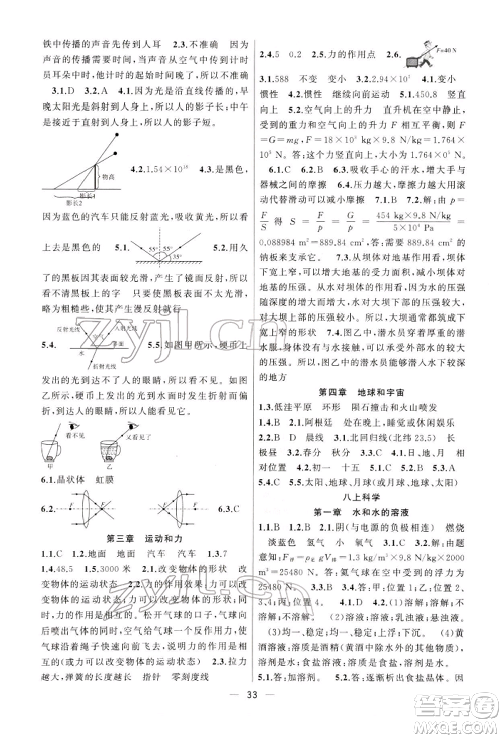 浙江工商大學出版社2022名師面對面中考滿分特訓方案科學通用版杭州專版參考答案