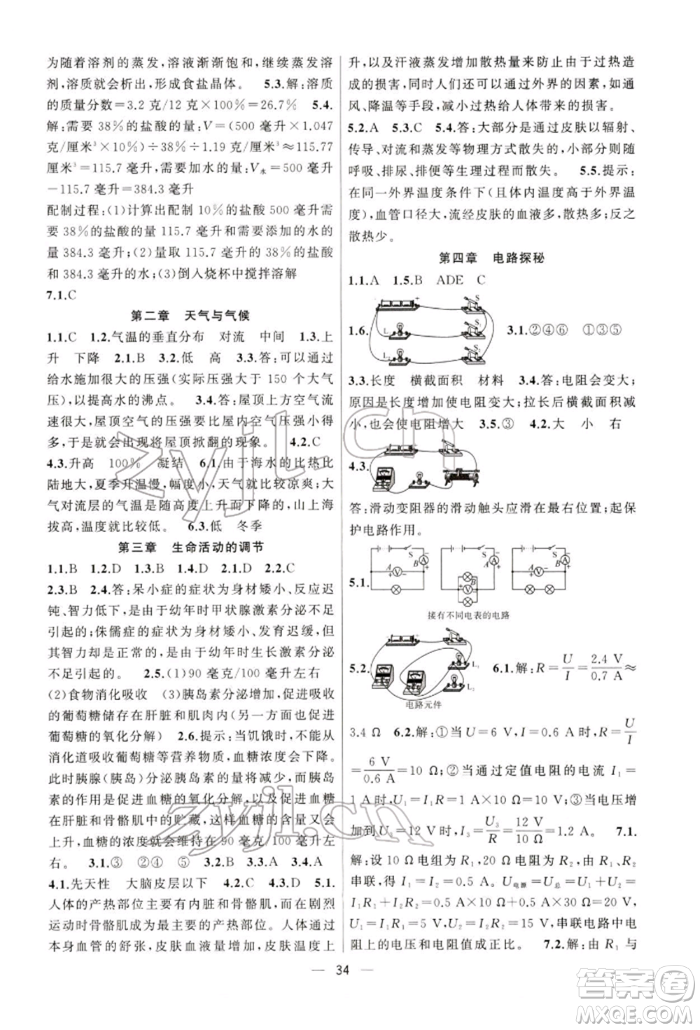 浙江工商大學出版社2022名師面對面中考滿分特訓方案科學通用版杭州專版參考答案