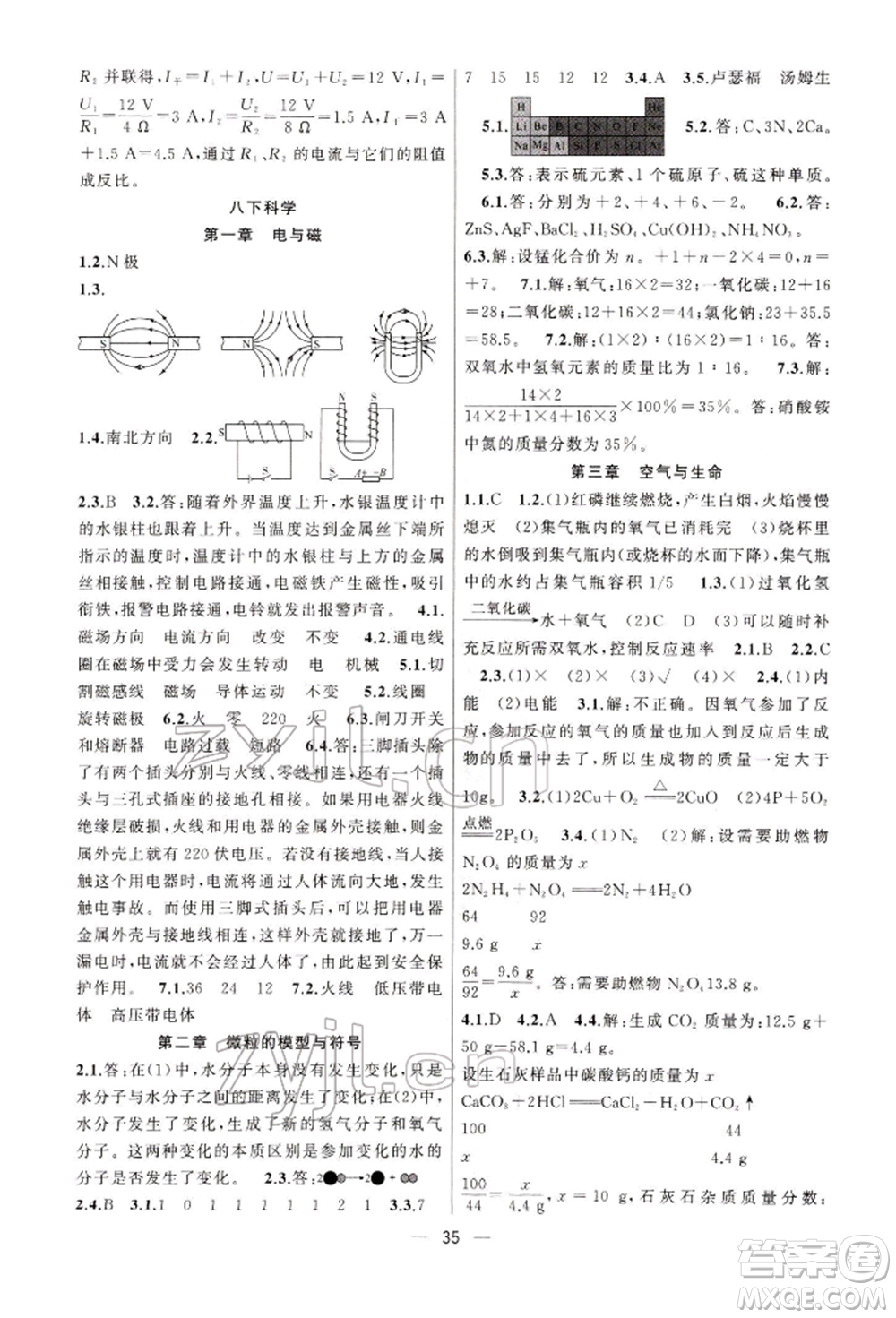 浙江工商大學出版社2022名師面對面中考滿分特訓方案科學通用版杭州專版參考答案