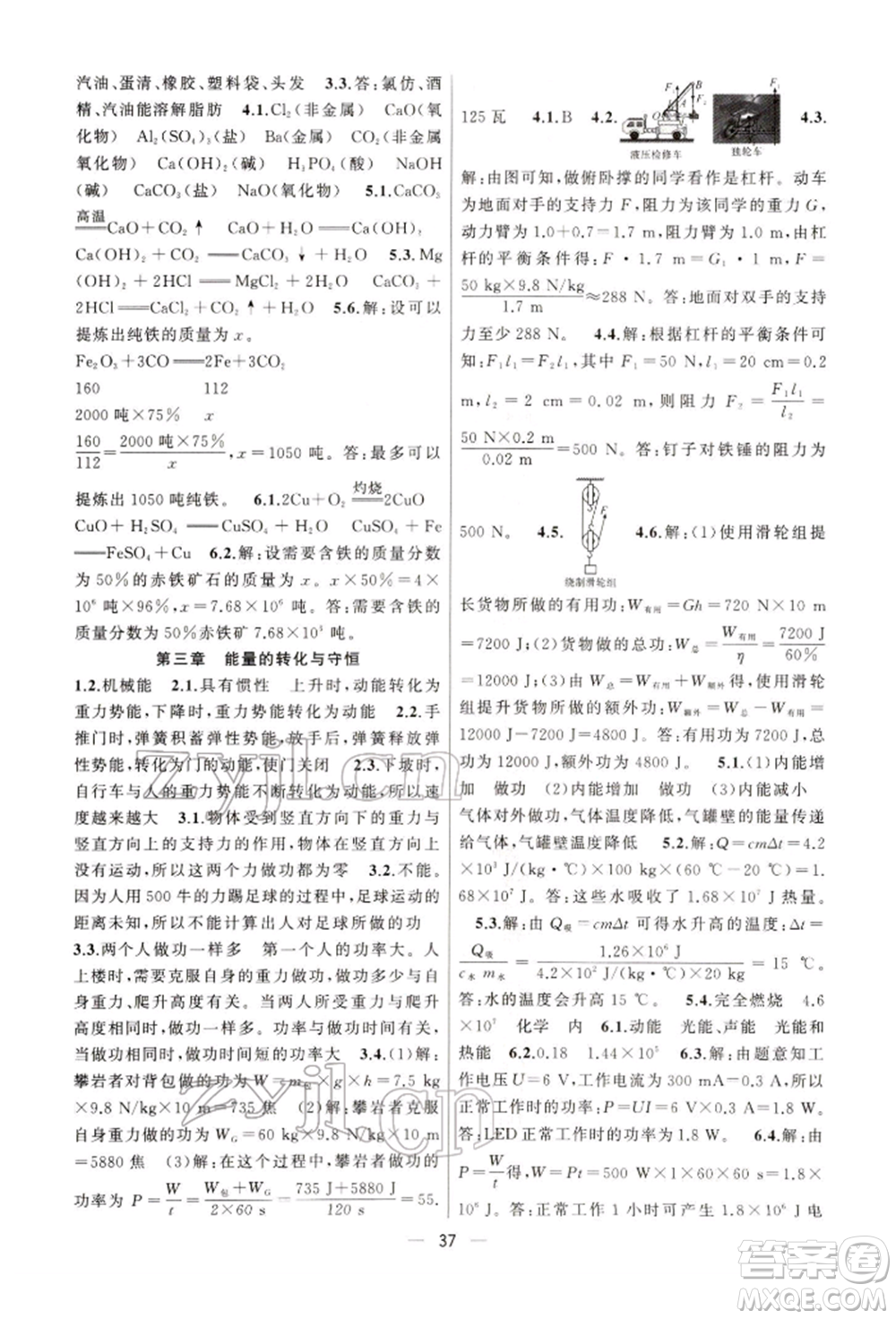 浙江工商大學出版社2022名師面對面中考滿分特訓方案科學通用版杭州專版參考答案