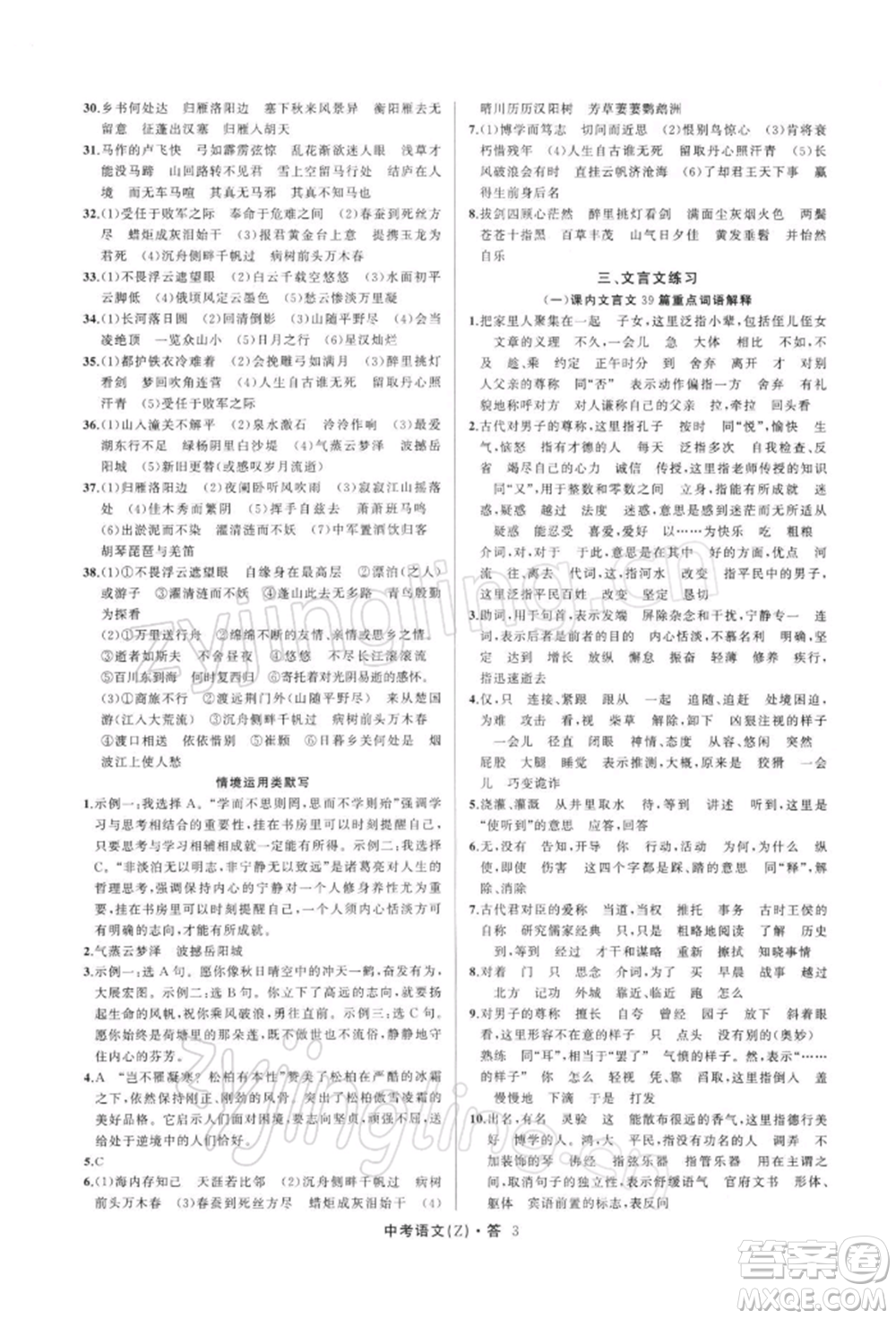 浙江工商大學(xué)出版社2022名師面對面中考滿分特訓(xùn)方案語文通用版浙江專版參考答案