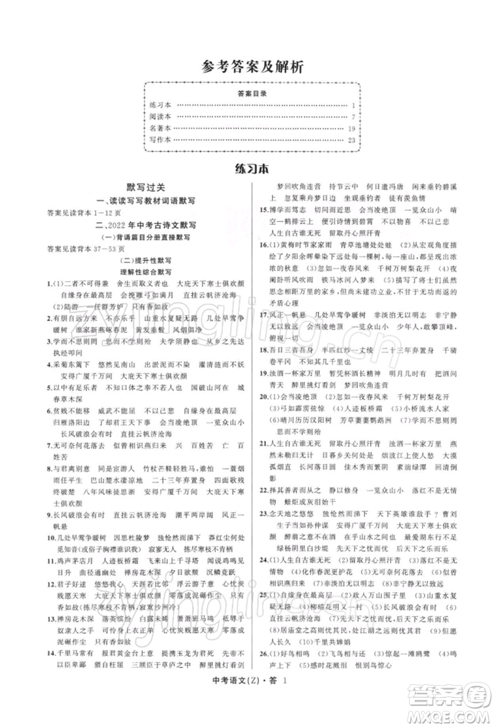 浙江工商大學(xué)出版社2022名師面對面中考滿分特訓(xùn)方案語文通用版浙江專版參考答案