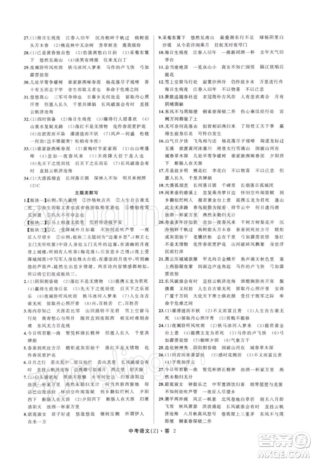 浙江工商大學(xué)出版社2022名師面對面中考滿分特訓(xùn)方案語文通用版浙江專版參考答案