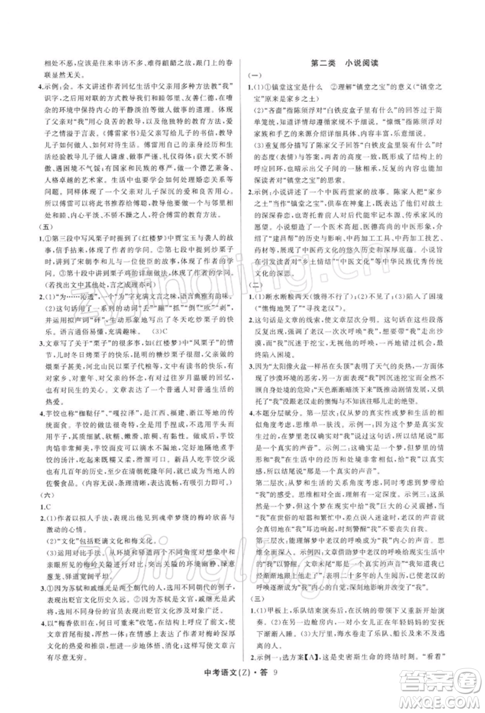 浙江工商大學(xué)出版社2022名師面對面中考滿分特訓(xùn)方案語文通用版浙江專版參考答案