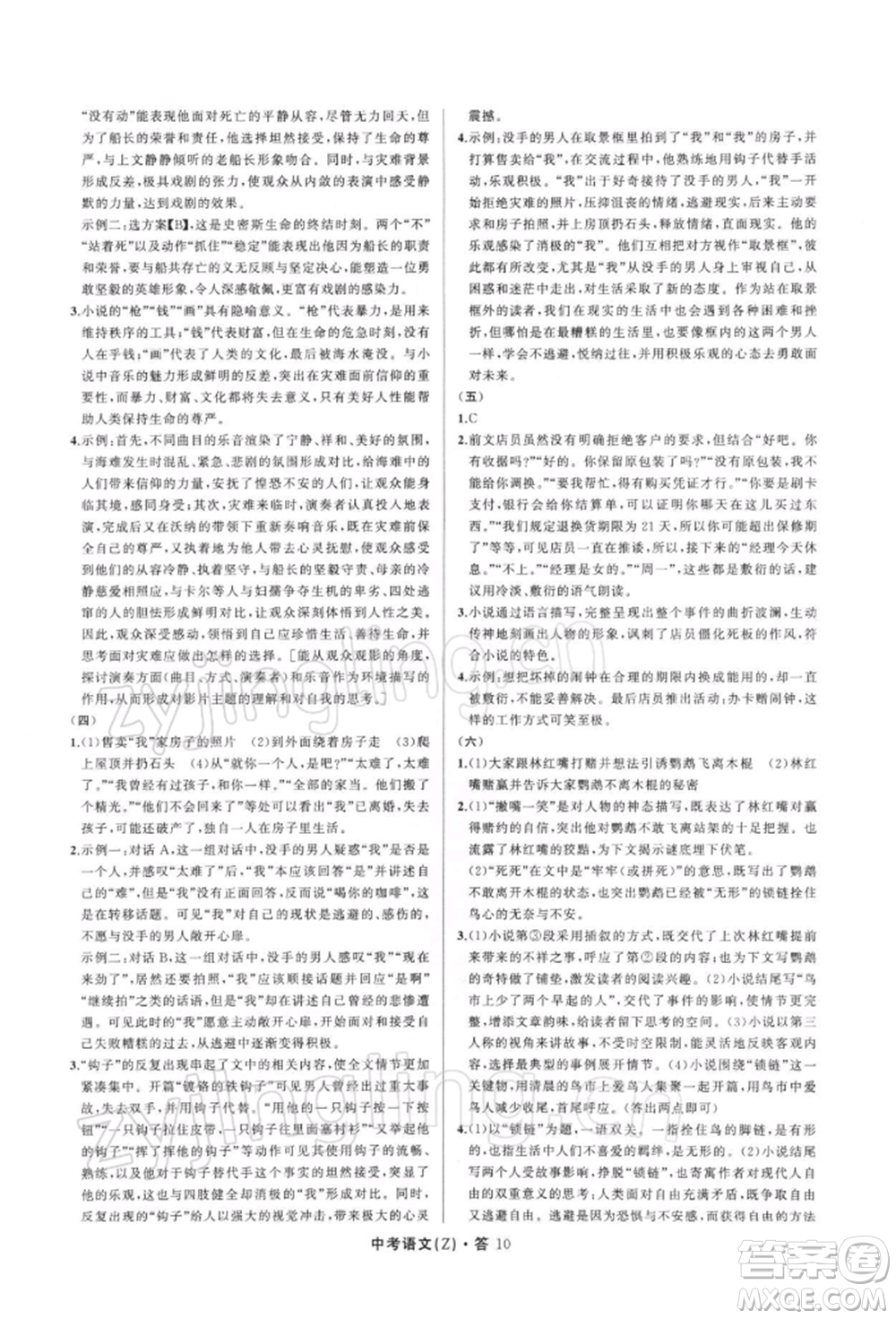 浙江工商大學(xué)出版社2022名師面對面中考滿分特訓(xùn)方案語文通用版浙江專版參考答案