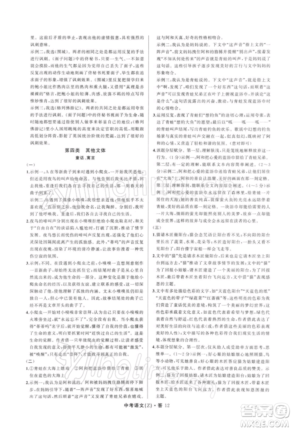 浙江工商大學(xué)出版社2022名師面對面中考滿分特訓(xùn)方案語文通用版浙江專版參考答案