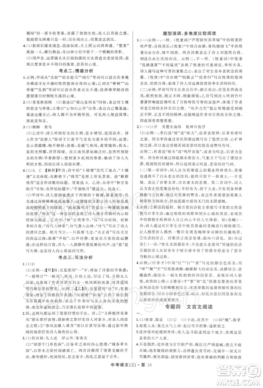 浙江工商大學(xué)出版社2022名師面對面中考滿分特訓(xùn)方案語文通用版浙江專版參考答案