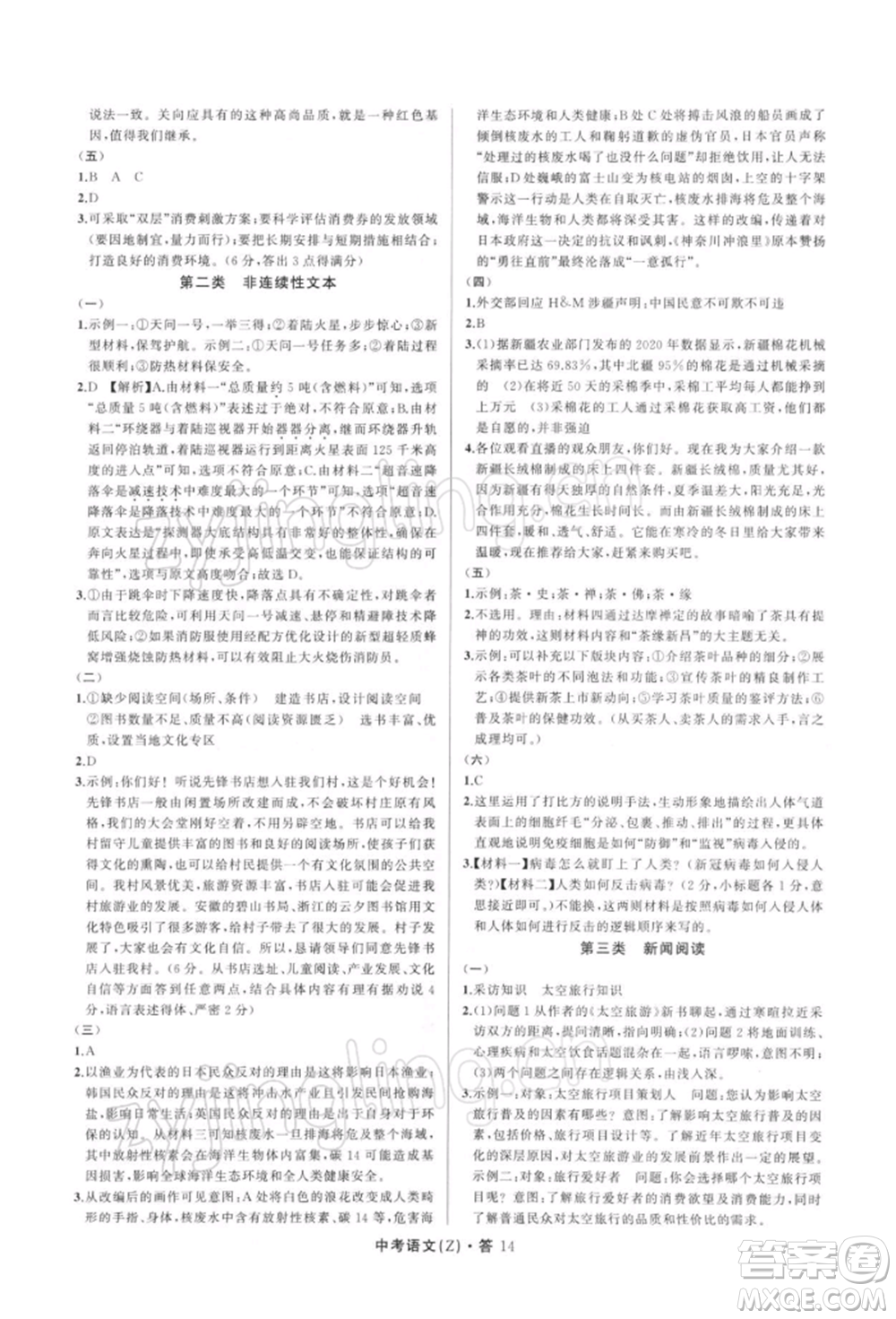 浙江工商大學(xué)出版社2022名師面對面中考滿分特訓(xùn)方案語文通用版浙江專版參考答案