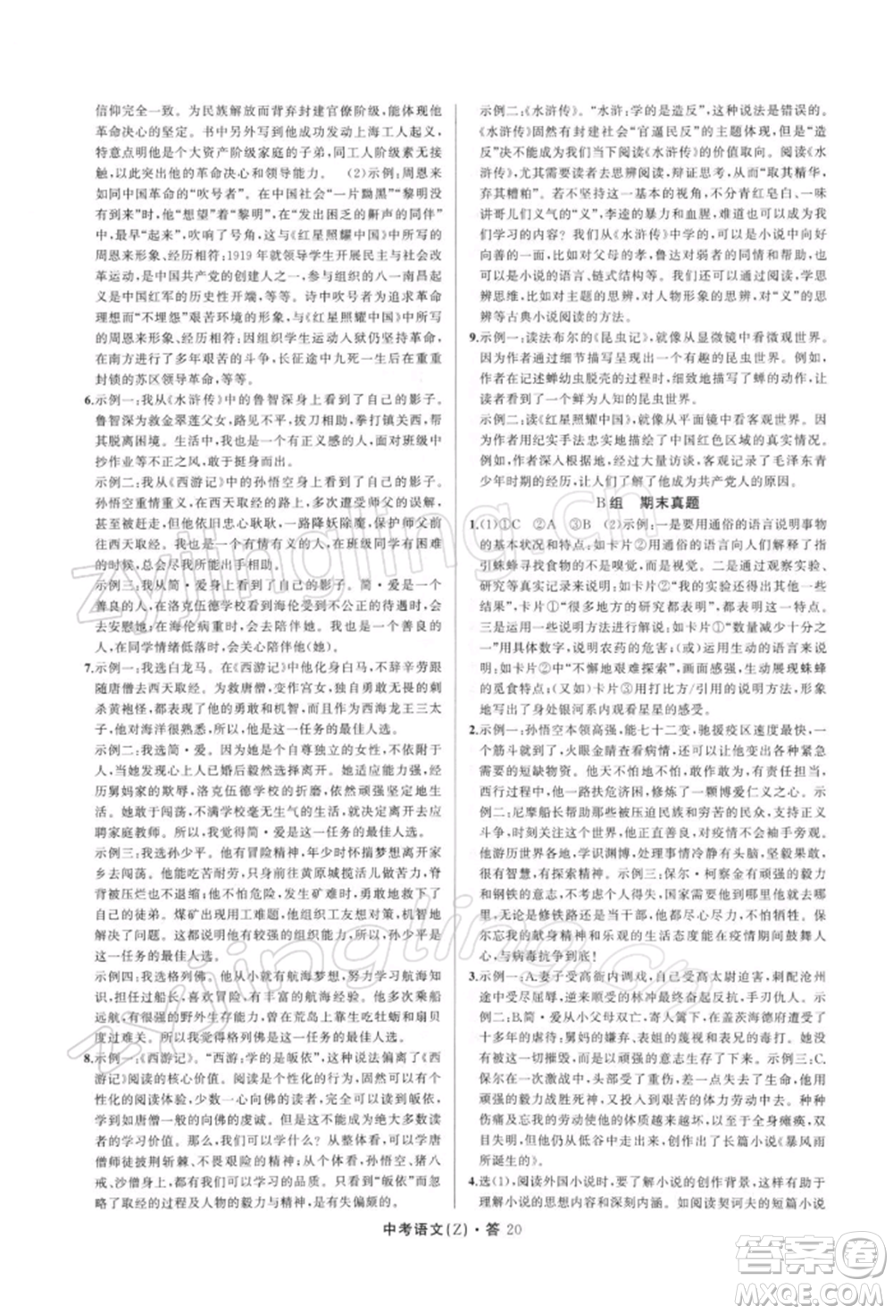 浙江工商大學(xué)出版社2022名師面對面中考滿分特訓(xùn)方案語文通用版浙江專版參考答案