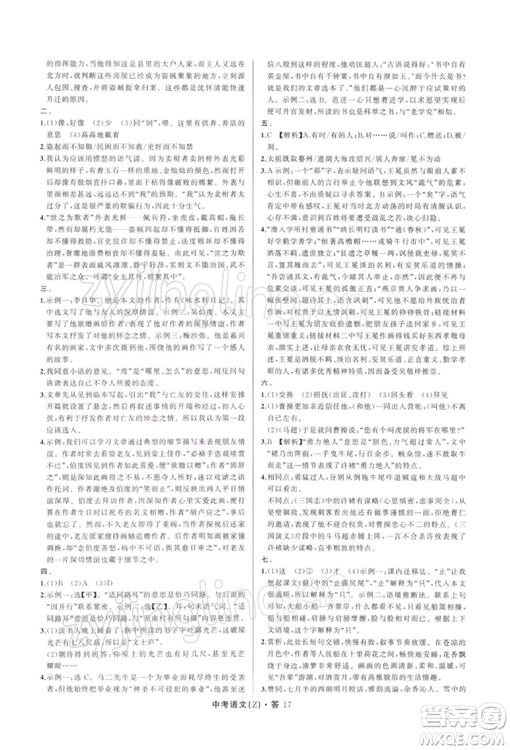 浙江工商大學(xué)出版社2022名師面對面中考滿分特訓(xùn)方案語文通用版浙江專版參考答案