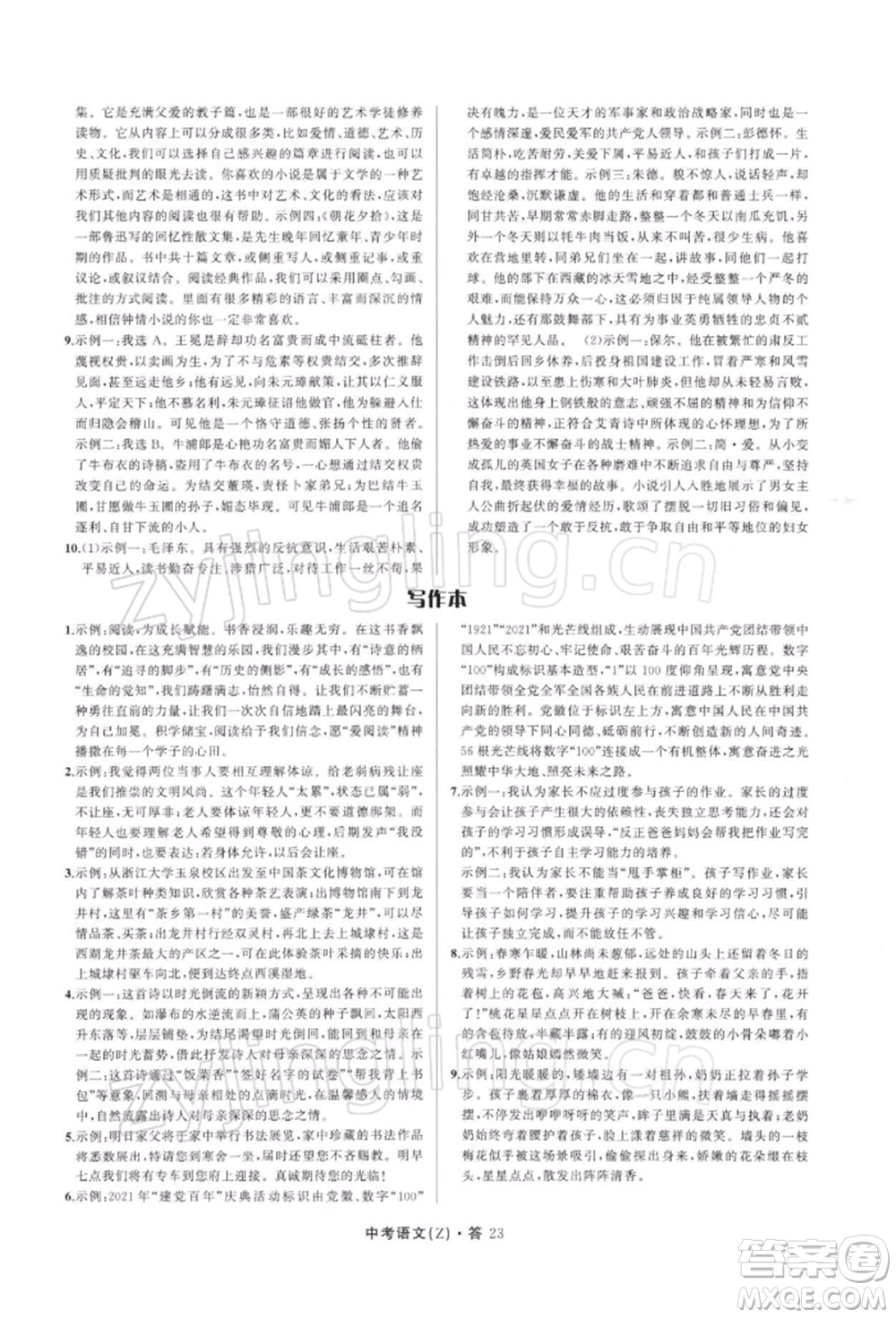 浙江工商大學(xué)出版社2022名師面對面中考滿分特訓(xùn)方案語文通用版浙江專版參考答案