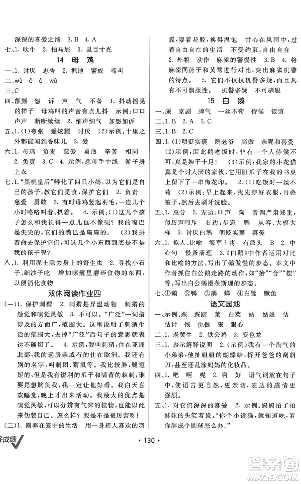 新疆青少年出版社2022同行課課100分過關(guān)作業(yè)四年級語文下冊RJ人教版答案