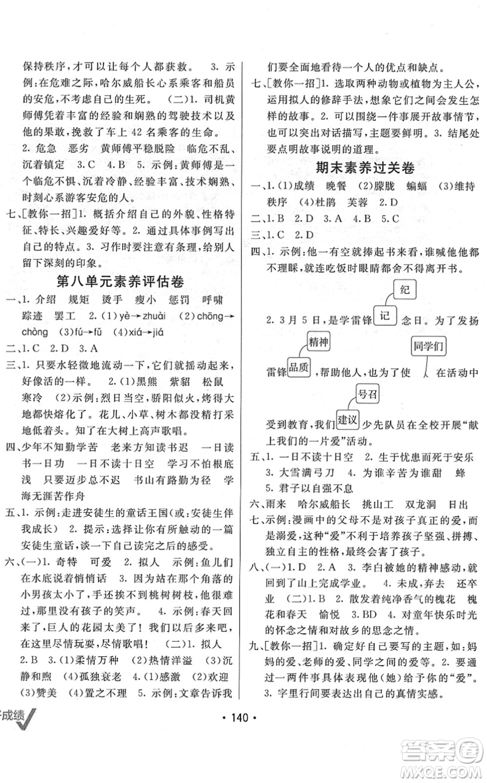 新疆青少年出版社2022同行課課100分過關(guān)作業(yè)四年級語文下冊RJ人教版答案