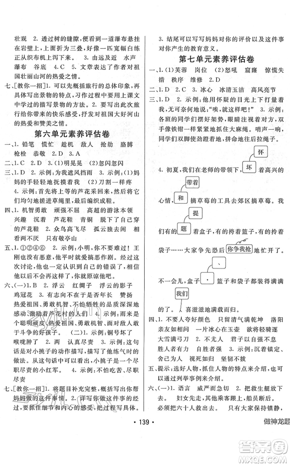 新疆青少年出版社2022同行課課100分過關(guān)作業(yè)四年級語文下冊RJ人教版答案