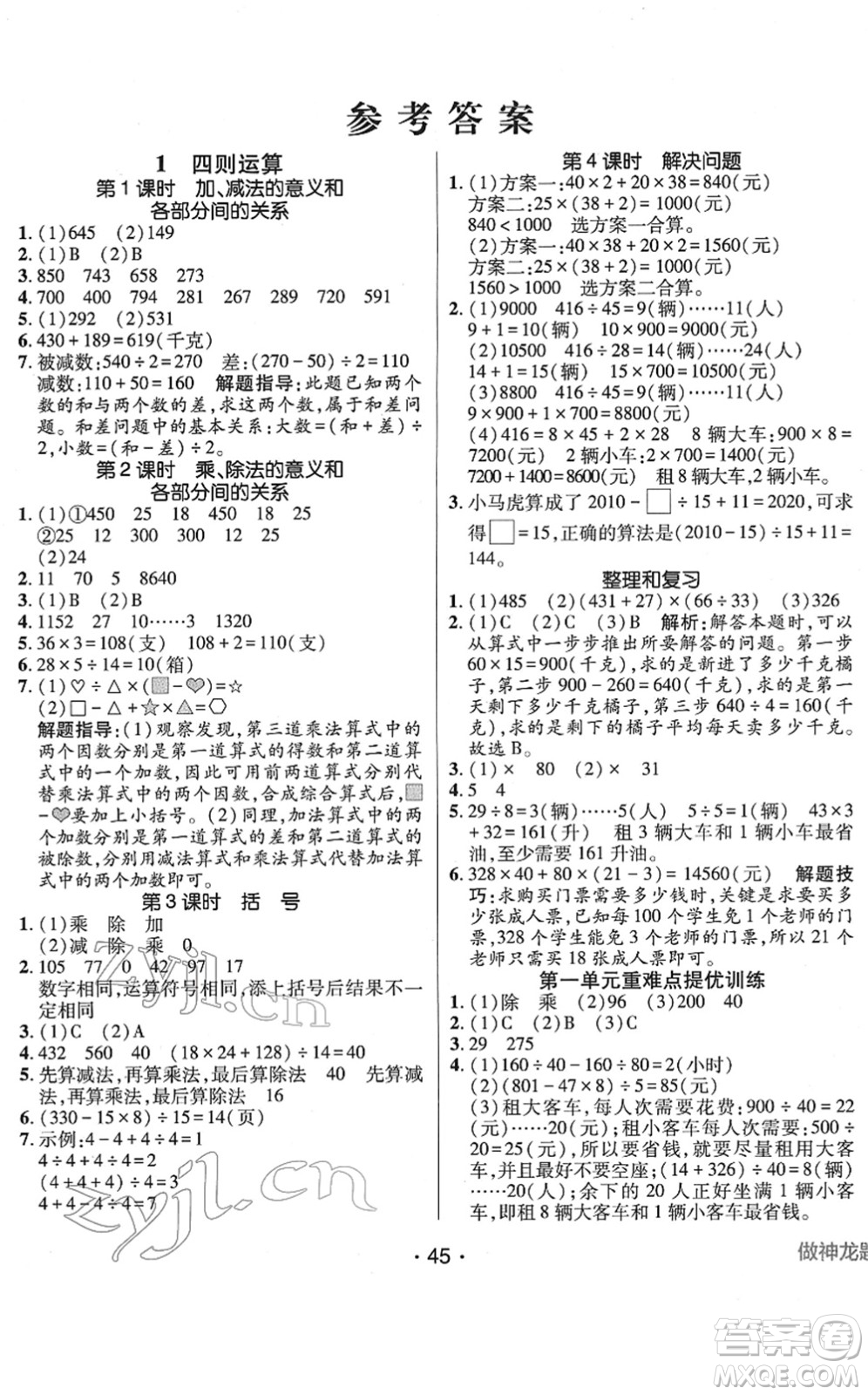 新疆青少年出版社2022同行課課100分過關(guān)作業(yè)四年級(jí)數(shù)學(xué)下冊RJ人教版答案