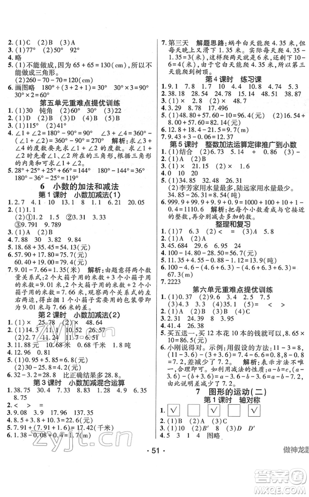 新疆青少年出版社2022同行課課100分過關(guān)作業(yè)四年級(jí)數(shù)學(xué)下冊RJ人教版答案