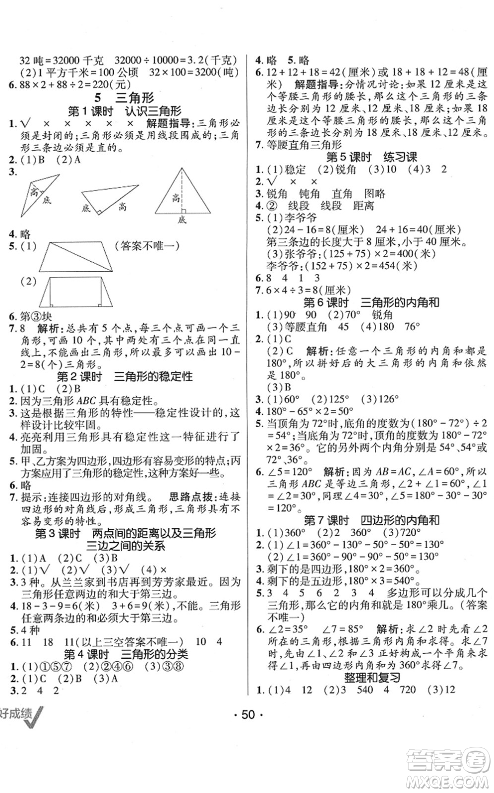 新疆青少年出版社2022同行課課100分過關(guān)作業(yè)四年級(jí)數(shù)學(xué)下冊RJ人教版答案