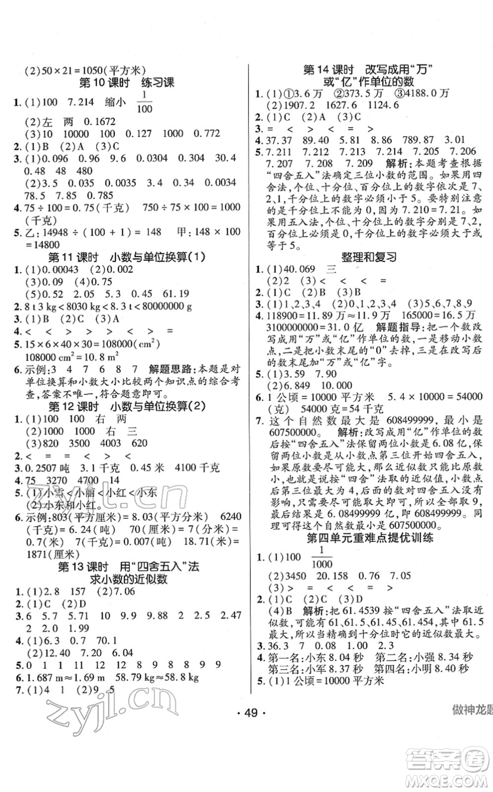 新疆青少年出版社2022同行課課100分過關(guān)作業(yè)四年級(jí)數(shù)學(xué)下冊RJ人教版答案