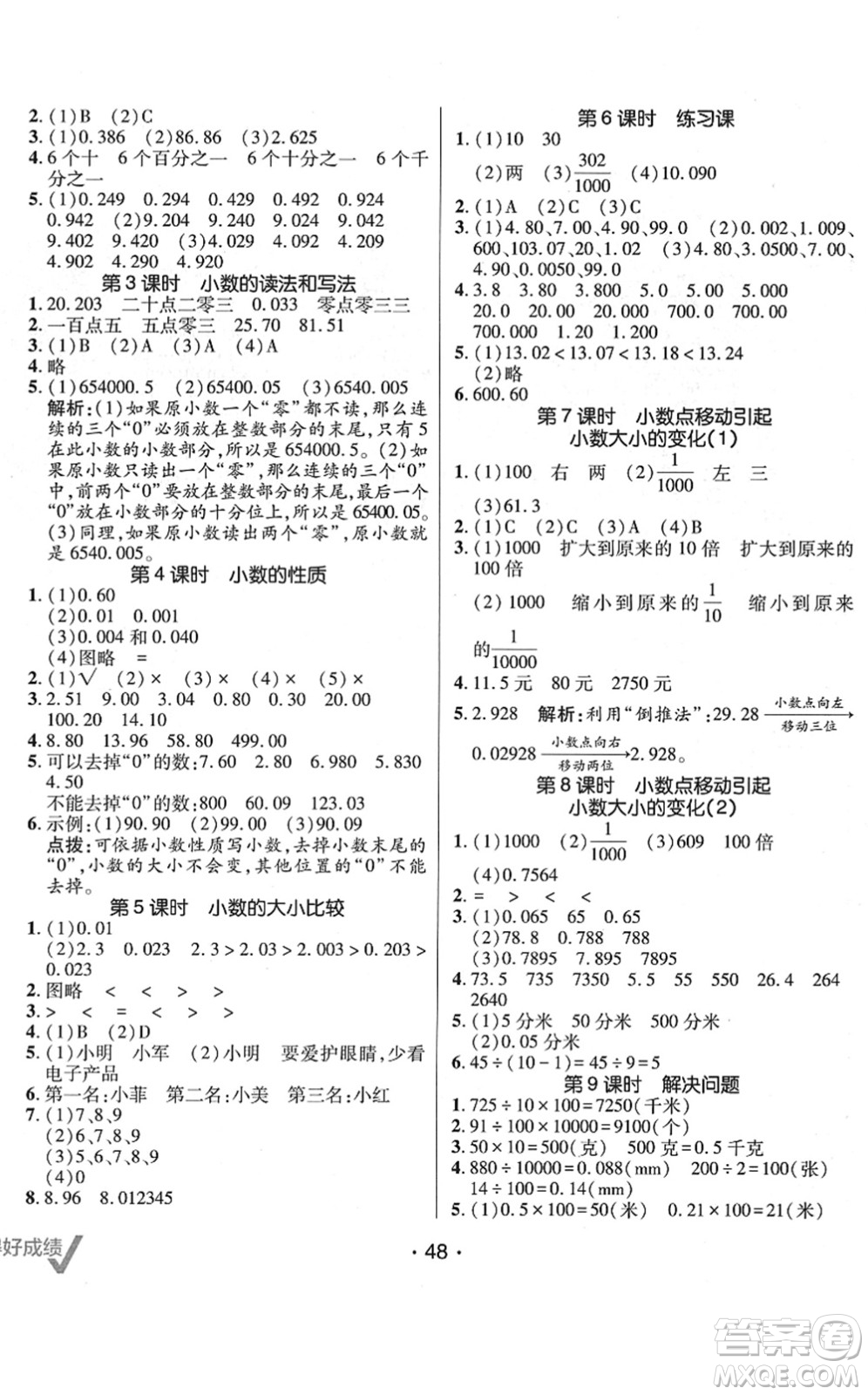 新疆青少年出版社2022同行課課100分過關(guān)作業(yè)四年級(jí)數(shù)學(xué)下冊RJ人教版答案