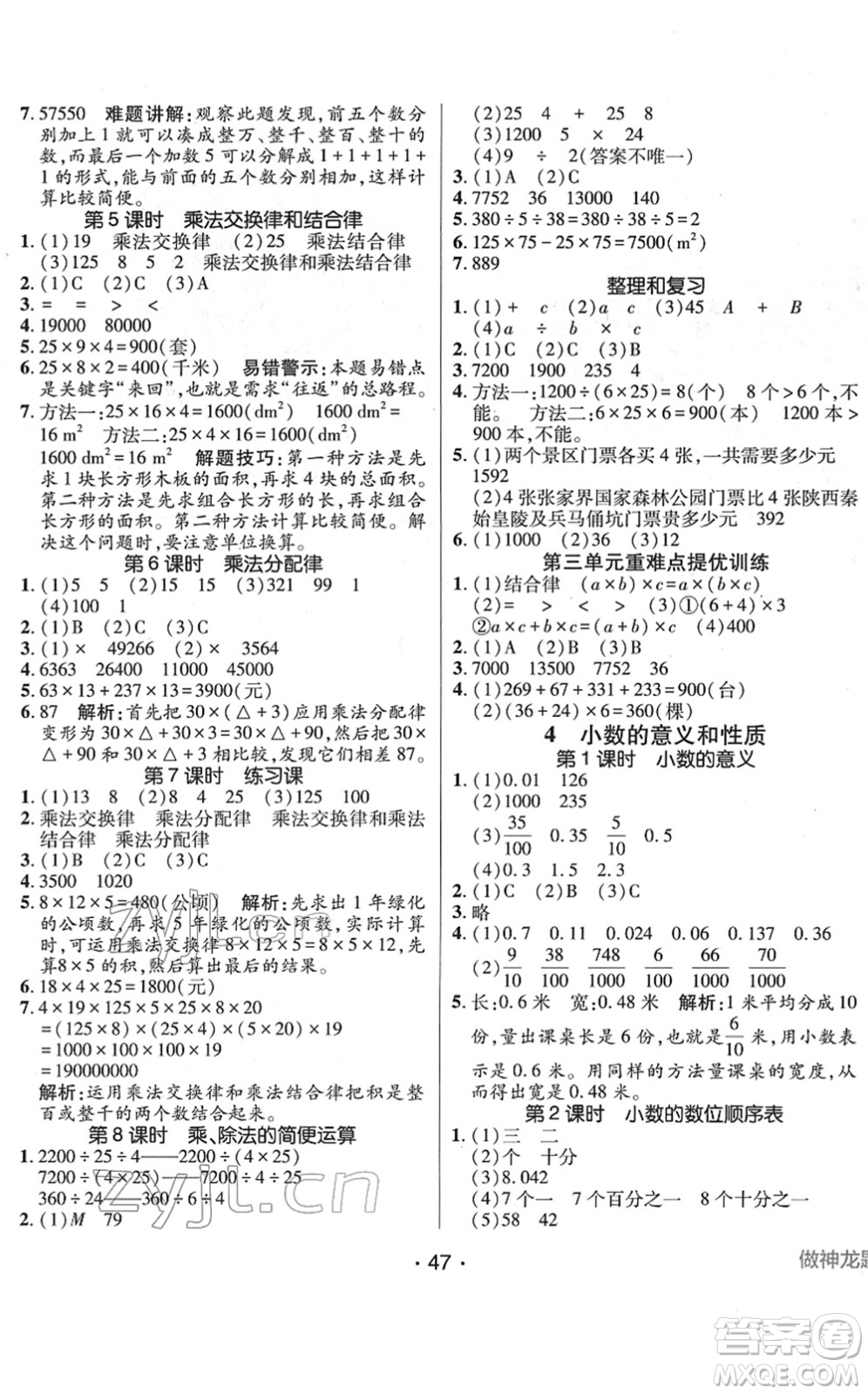 新疆青少年出版社2022同行課課100分過關(guān)作業(yè)四年級(jí)數(shù)學(xué)下冊RJ人教版答案