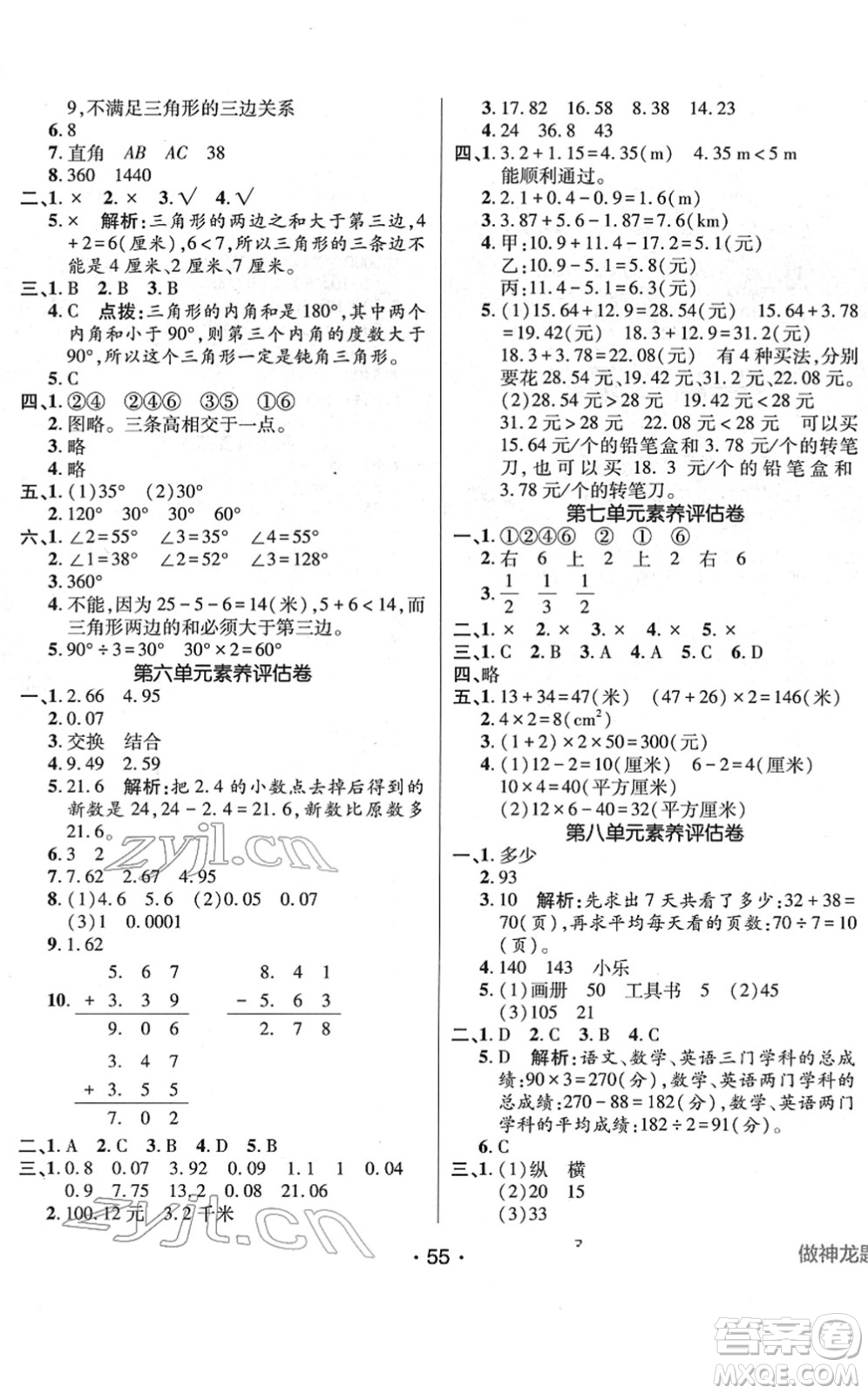 新疆青少年出版社2022同行課課100分過關(guān)作業(yè)四年級(jí)數(shù)學(xué)下冊RJ人教版答案