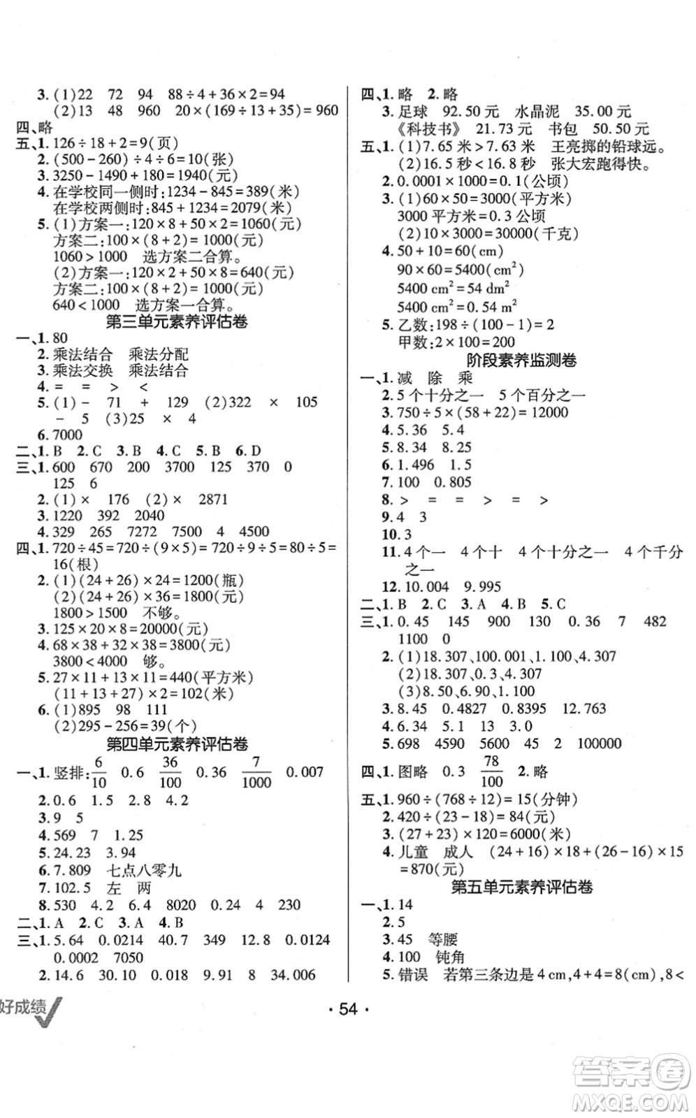 新疆青少年出版社2022同行課課100分過關(guān)作業(yè)四年級(jí)數(shù)學(xué)下冊RJ人教版答案