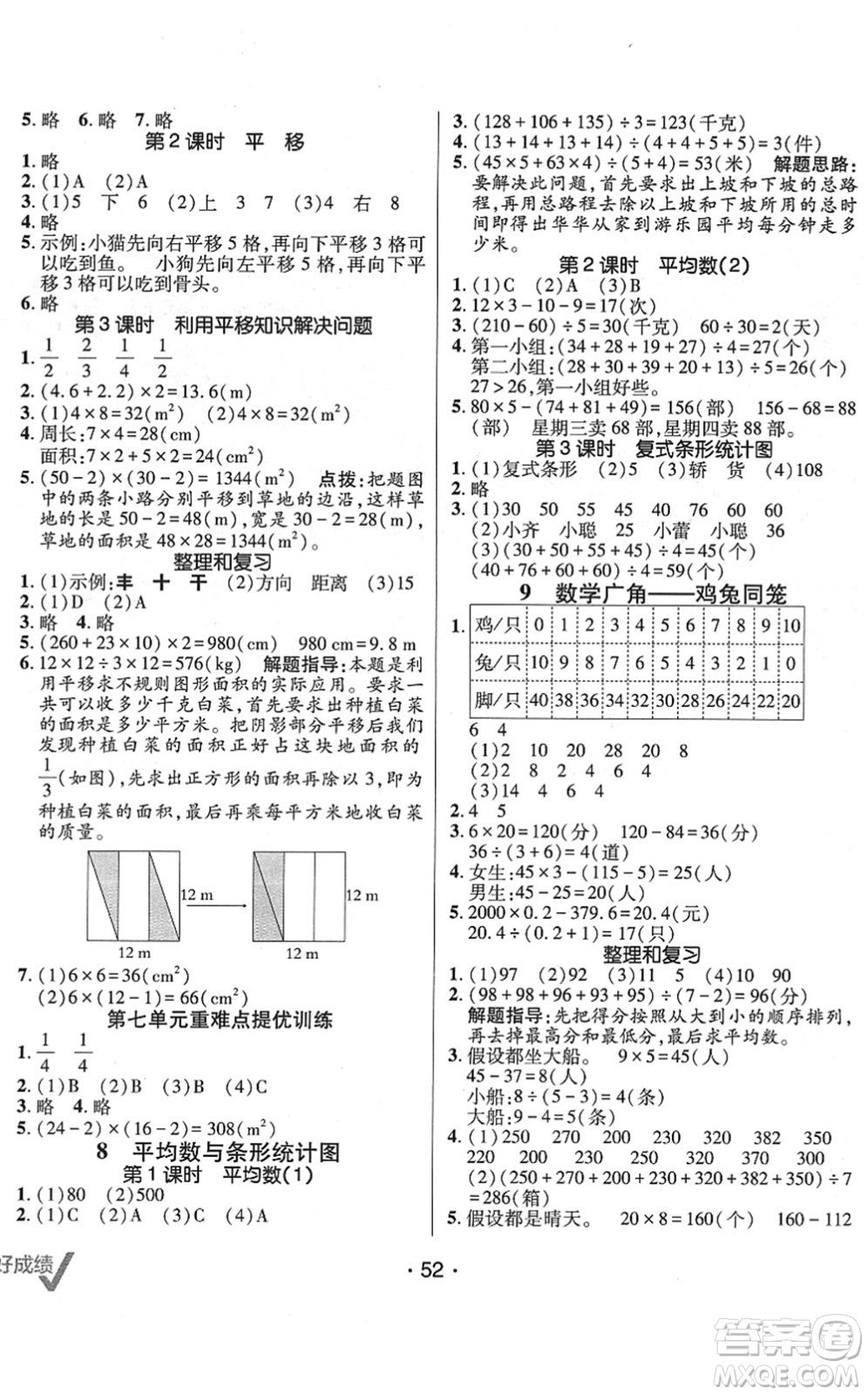 新疆青少年出版社2022同行課課100分過關(guān)作業(yè)四年級(jí)數(shù)學(xué)下冊RJ人教版答案