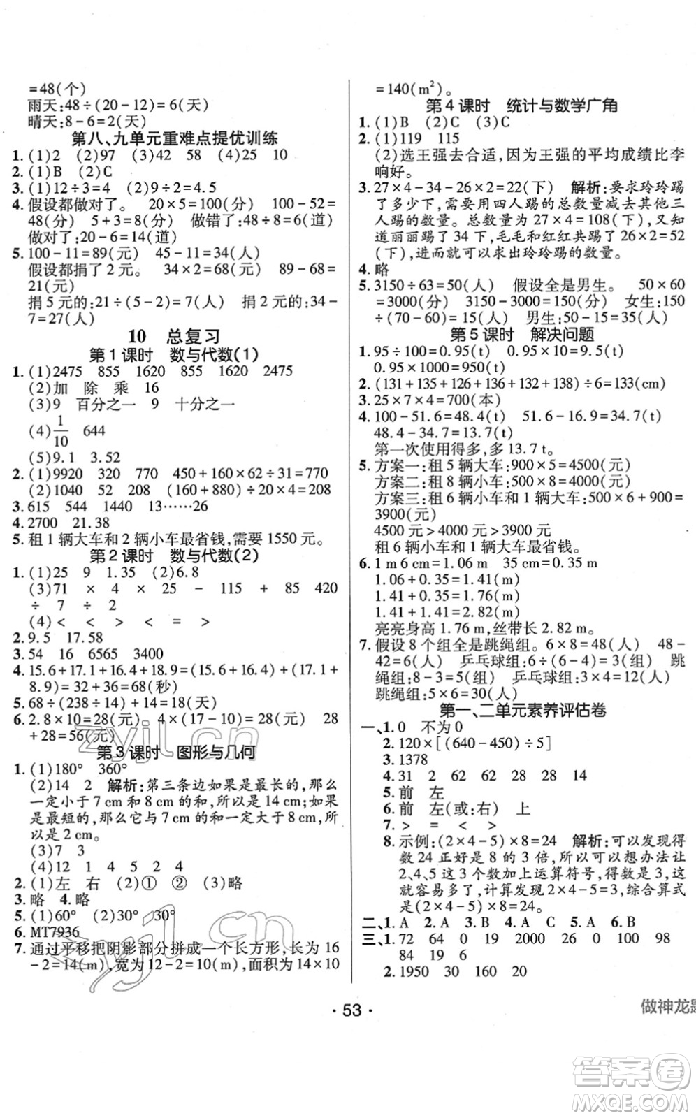 新疆青少年出版社2022同行課課100分過關(guān)作業(yè)四年級(jí)數(shù)學(xué)下冊RJ人教版答案