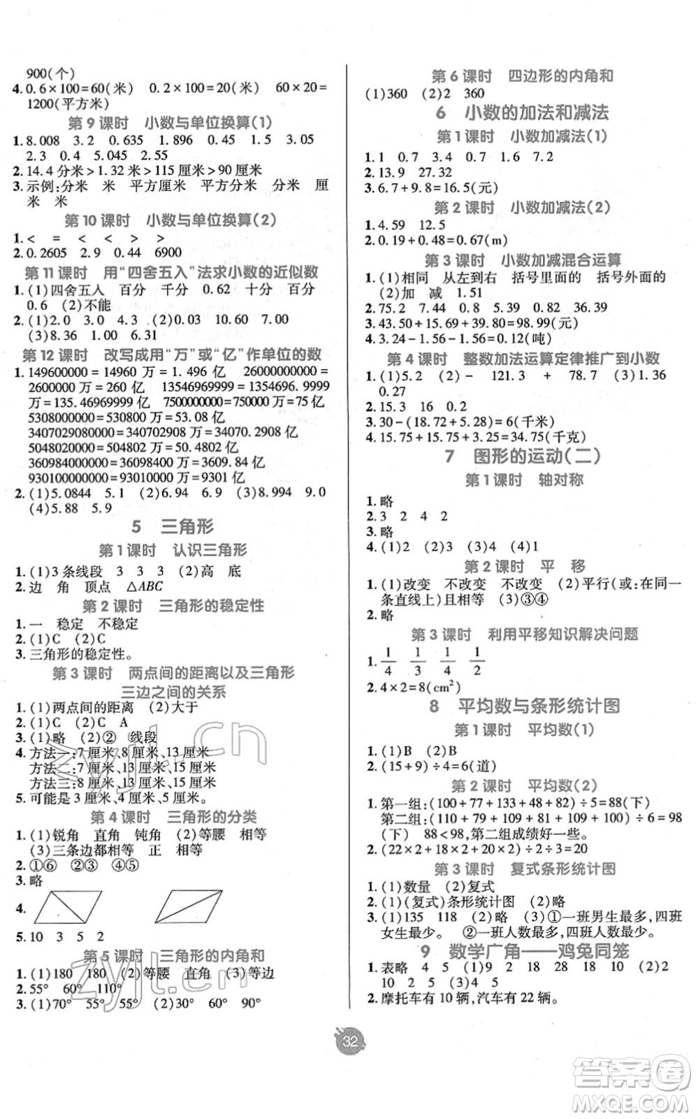 新疆青少年出版社2022同行課課100分過關(guān)作業(yè)四年級(jí)數(shù)學(xué)下冊RJ人教版答案