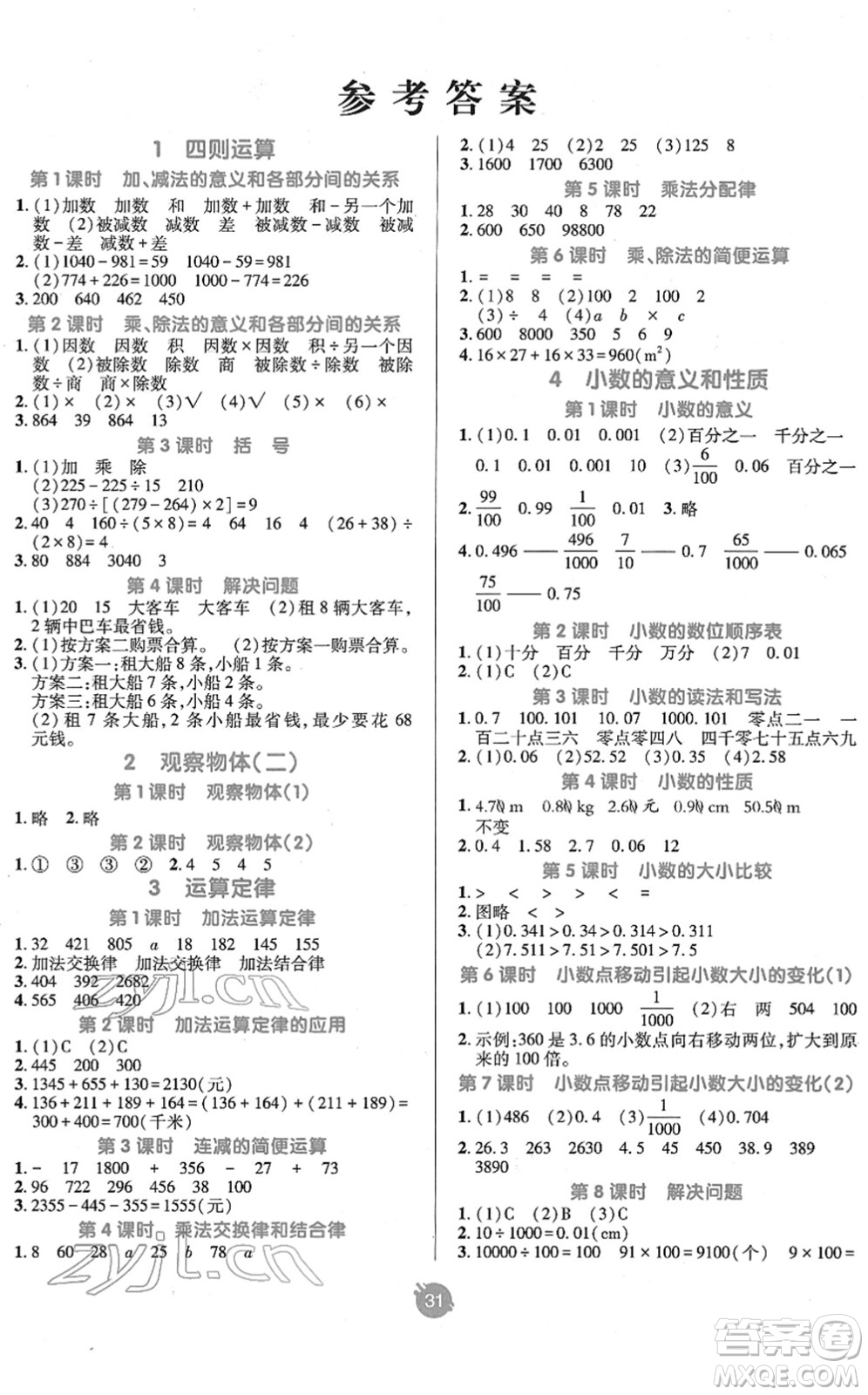 新疆青少年出版社2022同行課課100分過關(guān)作業(yè)四年級(jí)數(shù)學(xué)下冊RJ人教版答案