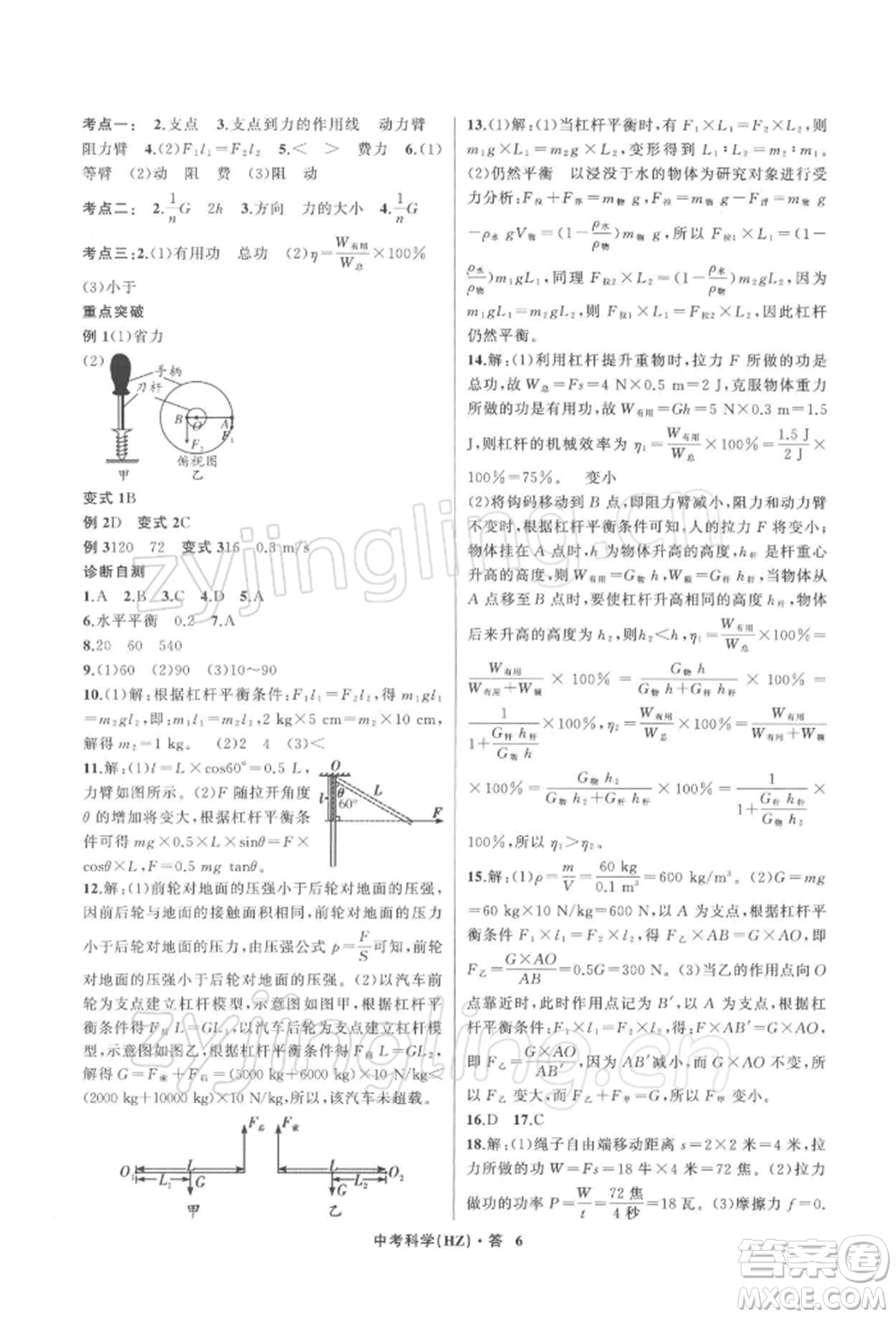 浙江工商大學(xué)出版社2022名師面對面中考滿分特訓(xùn)方案科學(xué)浙教版杭州專版參考答案