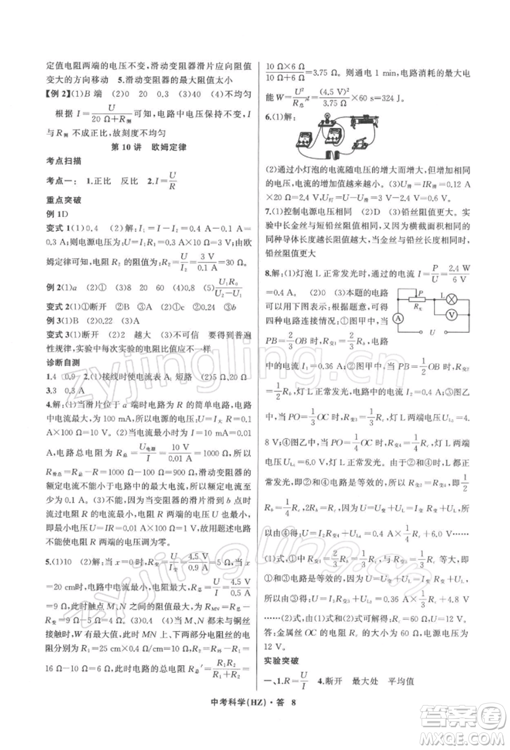 浙江工商大學(xué)出版社2022名師面對面中考滿分特訓(xùn)方案科學(xué)浙教版杭州專版參考答案