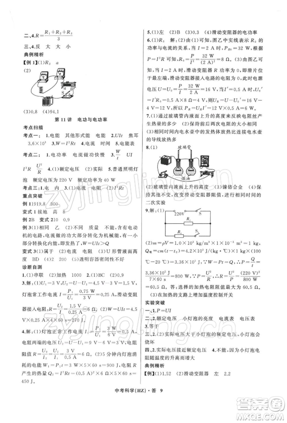 浙江工商大學(xué)出版社2022名師面對面中考滿分特訓(xùn)方案科學(xué)浙教版杭州專版參考答案