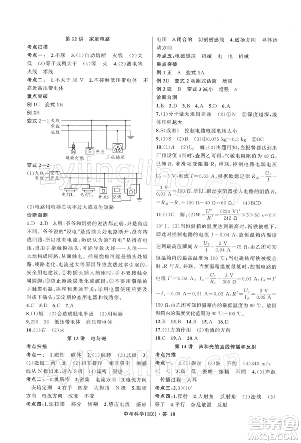 浙江工商大學(xué)出版社2022名師面對面中考滿分特訓(xùn)方案科學(xué)浙教版杭州專版參考答案