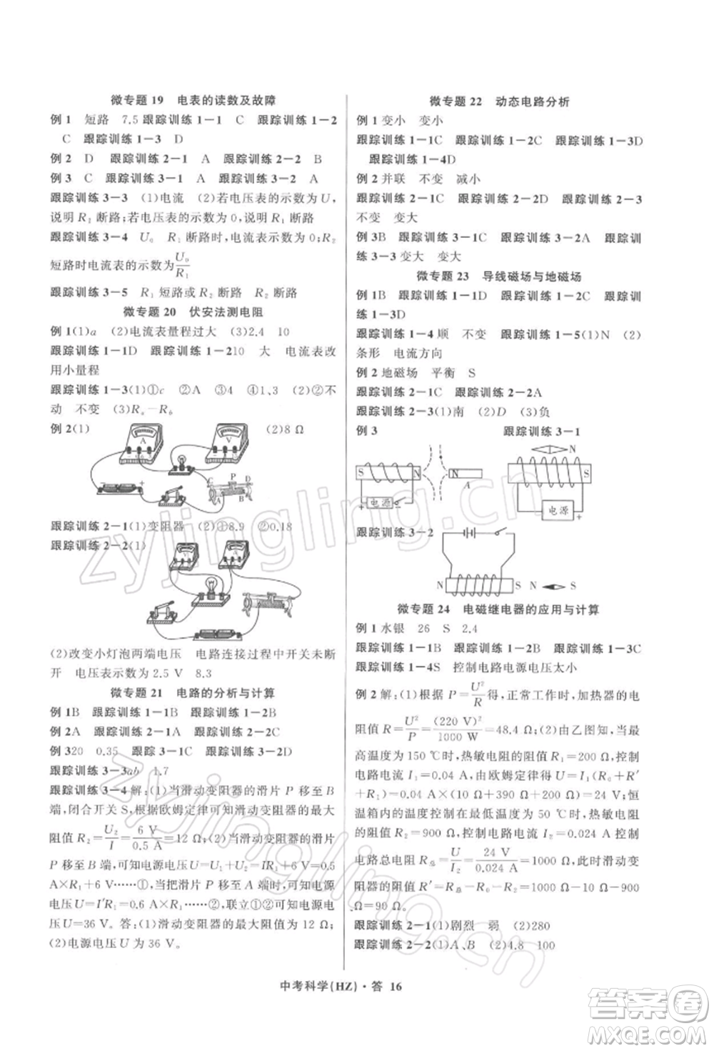 浙江工商大學(xué)出版社2022名師面對面中考滿分特訓(xùn)方案科學(xué)浙教版杭州專版參考答案