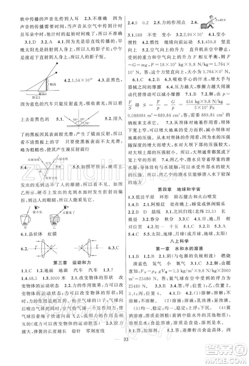 浙江工商大學(xué)出版社2022名師面對面中考滿分特訓(xùn)方案科學(xué)浙教版杭州專版參考答案