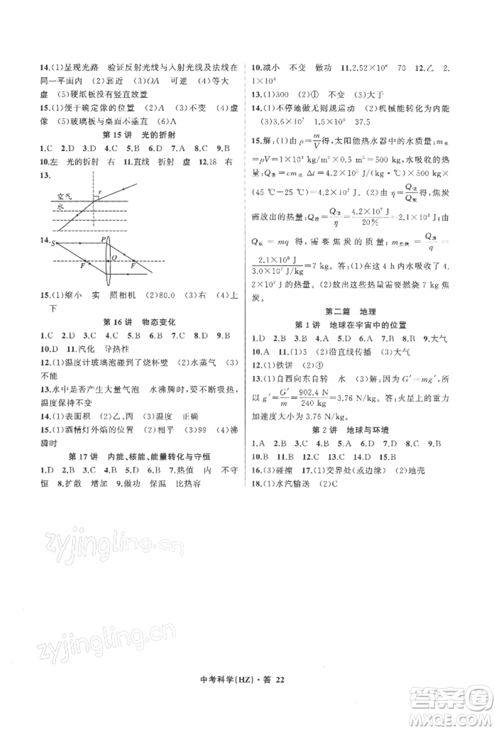 浙江工商大學(xué)出版社2022名師面對面中考滿分特訓(xùn)方案科學(xué)浙教版杭州專版參考答案