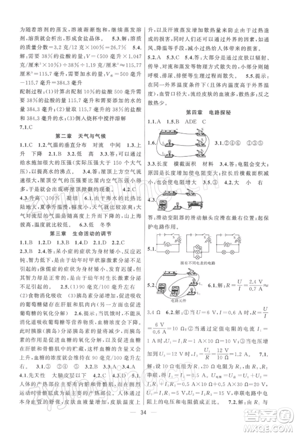 浙江工商大學(xué)出版社2022名師面對面中考滿分特訓(xùn)方案科學(xué)浙教版杭州專版參考答案