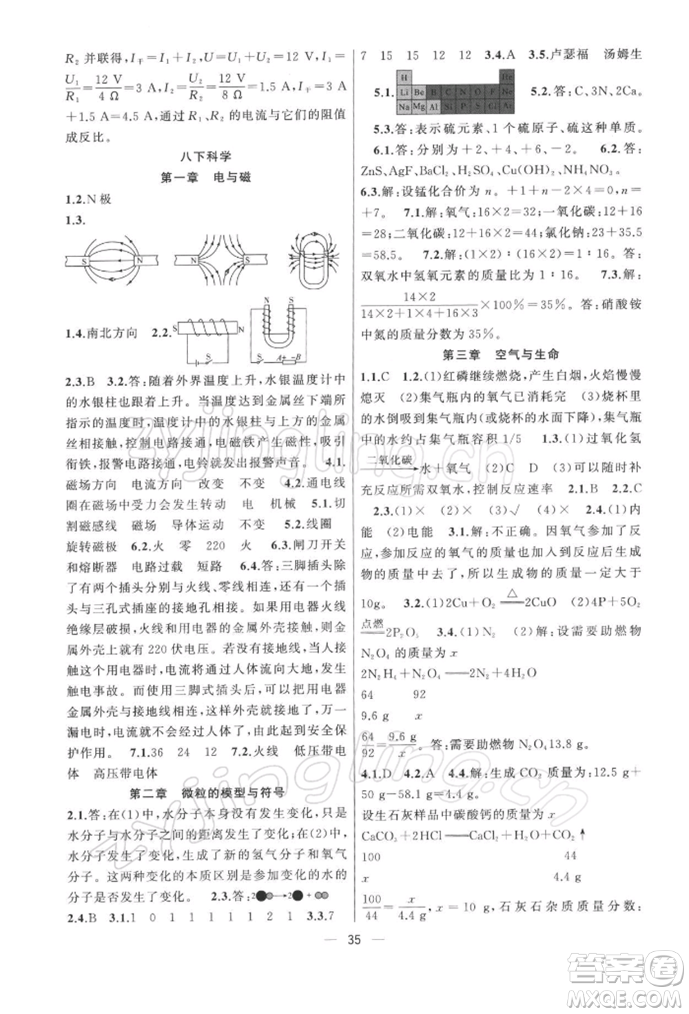 浙江工商大學(xué)出版社2022名師面對面中考滿分特訓(xùn)方案科學(xué)浙教版杭州專版參考答案