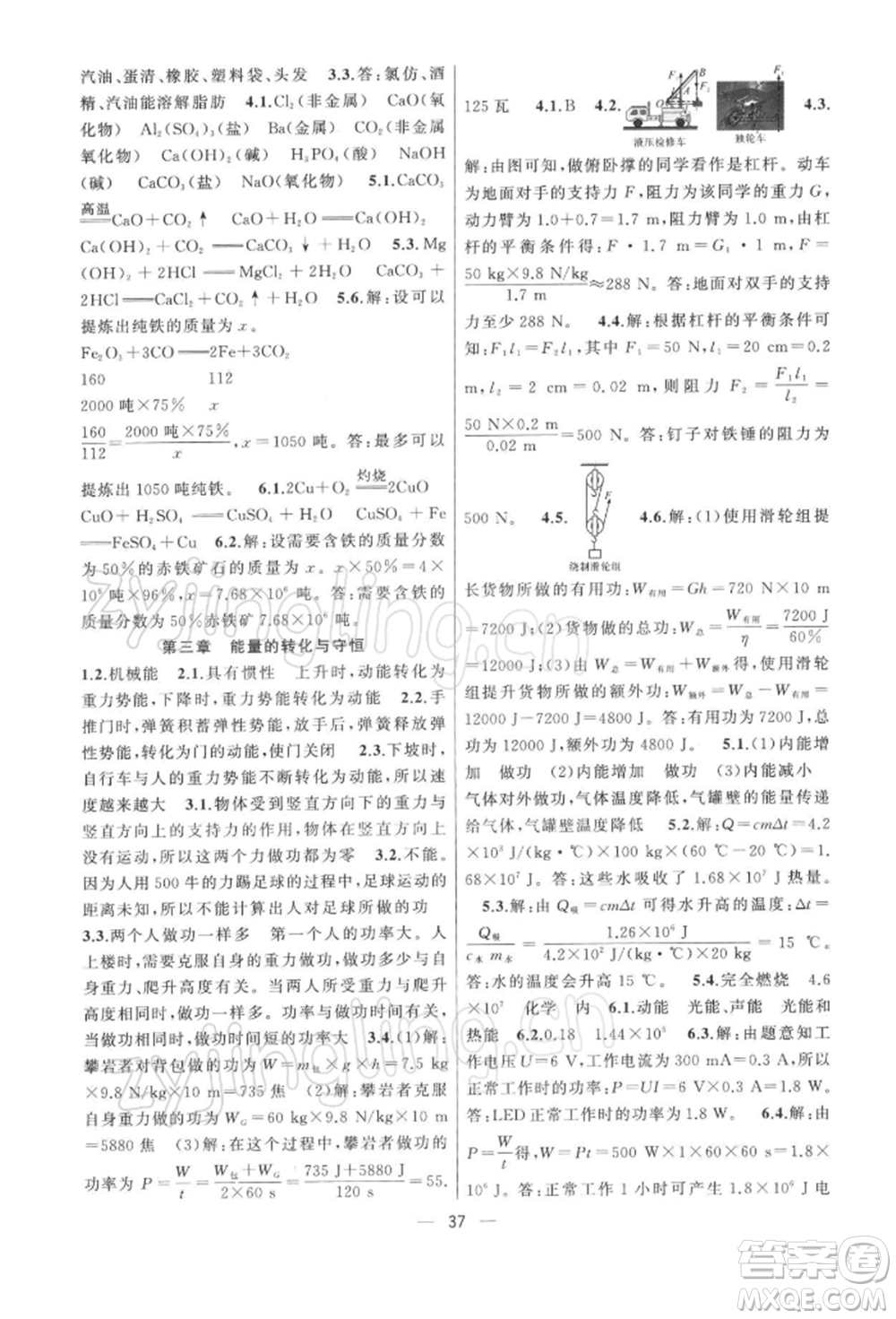 浙江工商大學(xué)出版社2022名師面對面中考滿分特訓(xùn)方案科學(xué)浙教版杭州專版參考答案